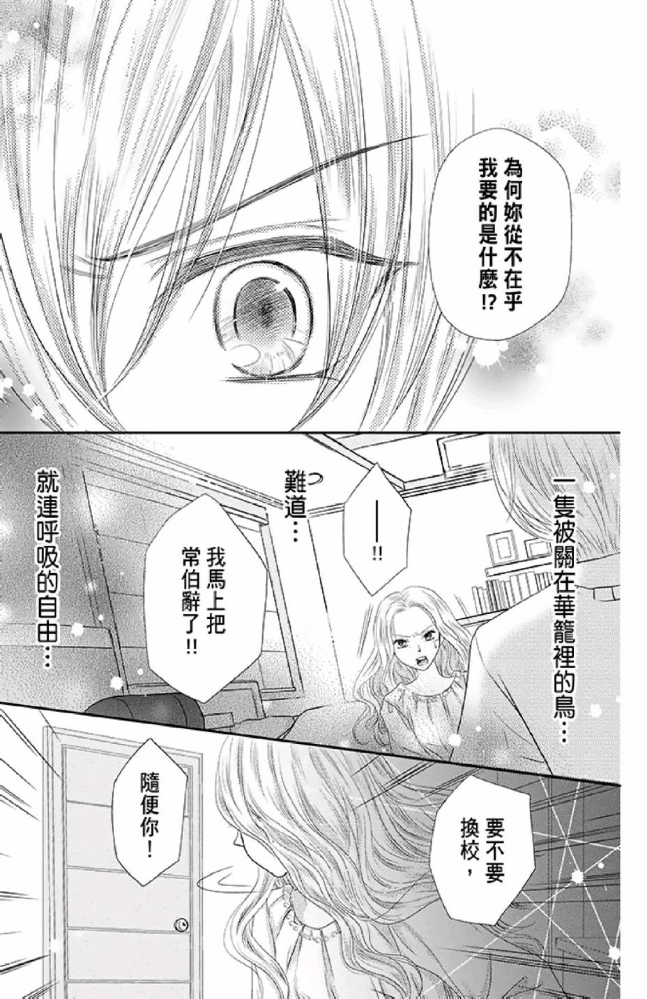 9月1日 天气晴韩漫全集-第02卷无删减无遮挡章节图片 