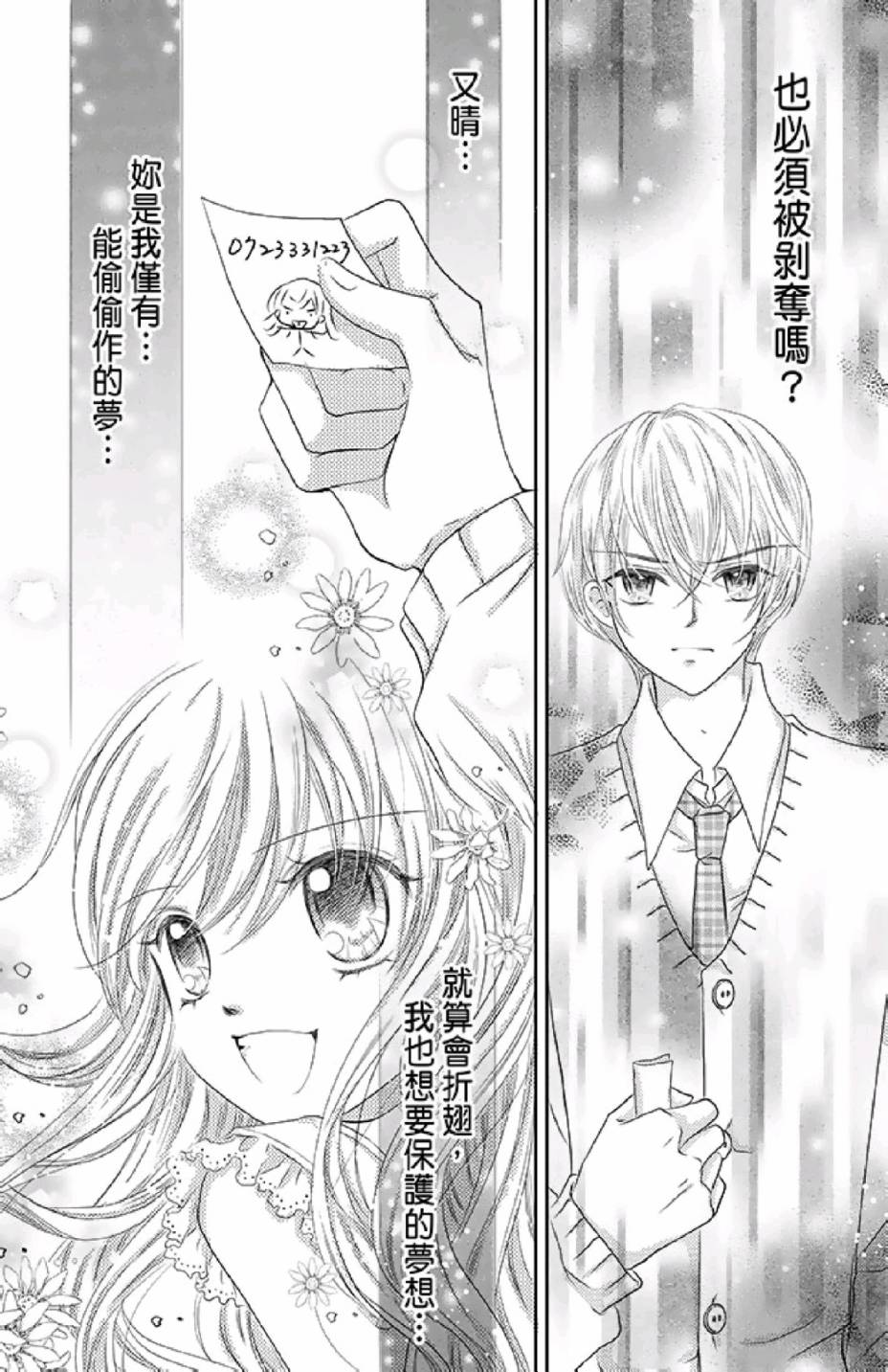 9月1日 天气晴韩漫全集-第02卷无删减无遮挡章节图片 