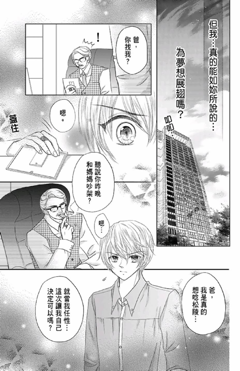9月1日 天气晴韩漫全集-第02卷无删减无遮挡章节图片 