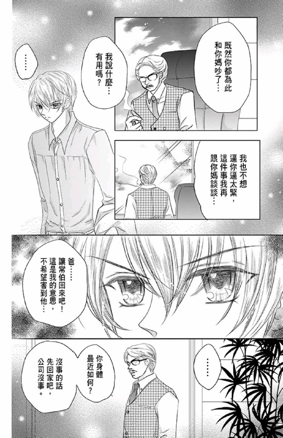 9月1日 天气晴韩漫全集-第02卷无删减无遮挡章节图片 