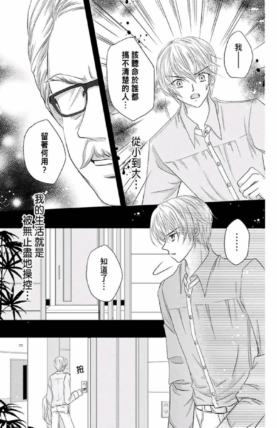 9月1日 天气晴韩漫全集-第02卷无删减无遮挡章节图片 