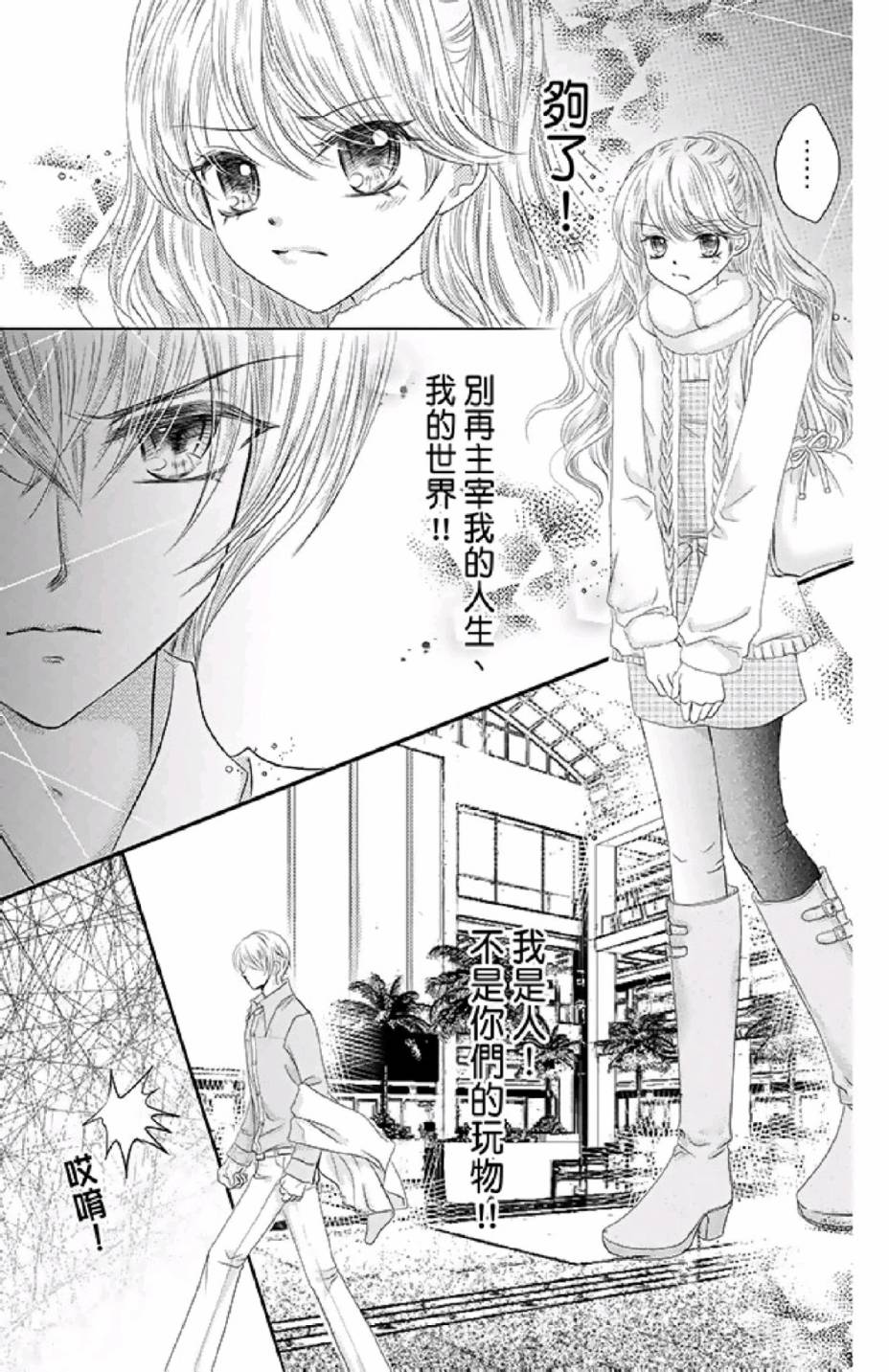 9月1日 天气晴韩漫全集-第02卷无删减无遮挡章节图片 