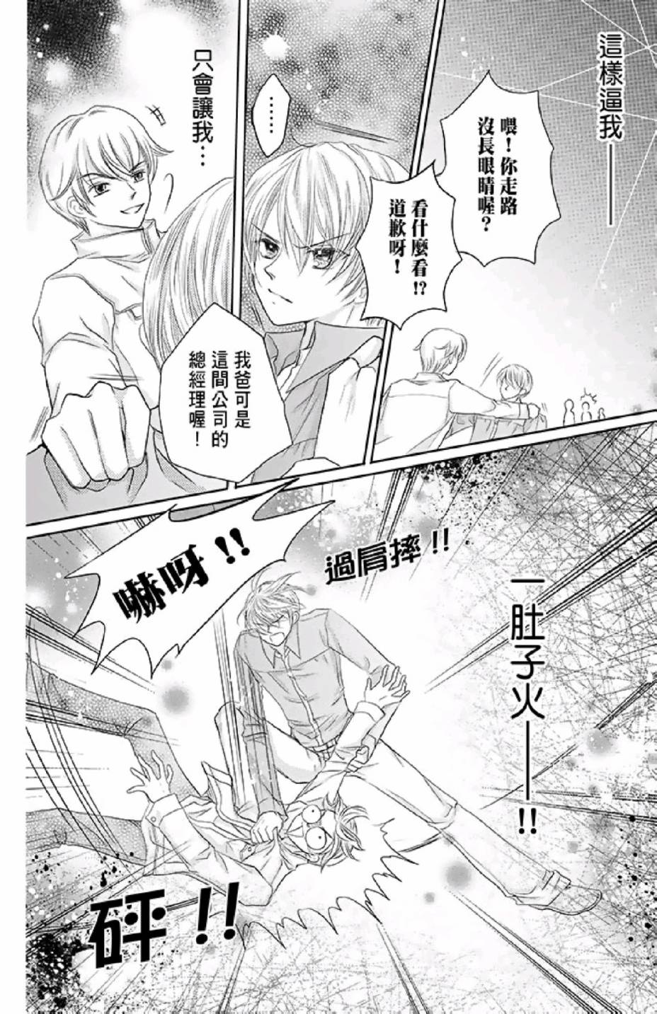 9月1日 天气晴韩漫全集-第02卷无删减无遮挡章节图片 
