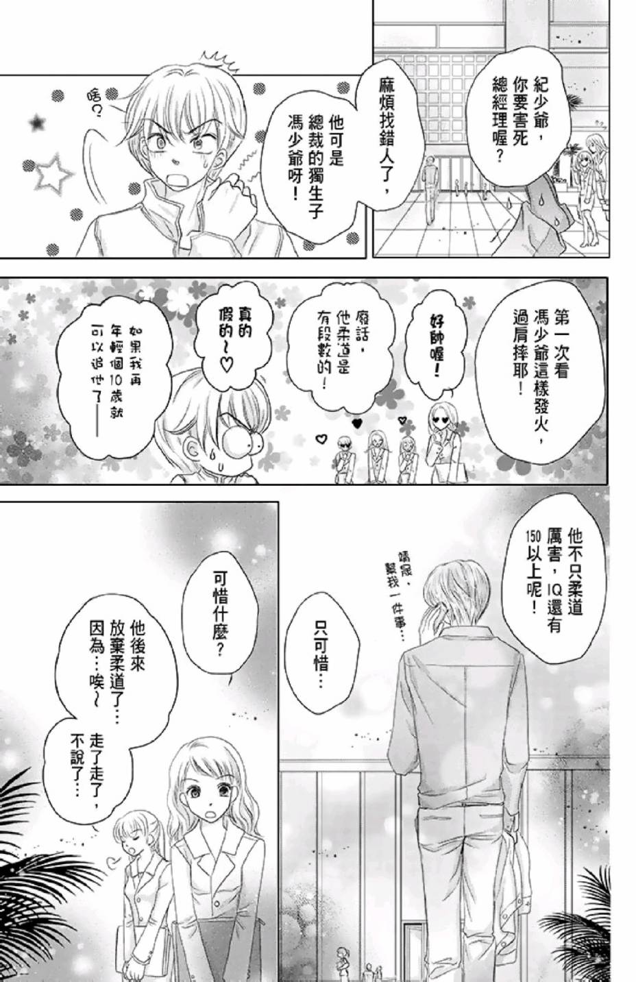 9月1日 天气晴韩漫全集-第02卷无删减无遮挡章节图片 
