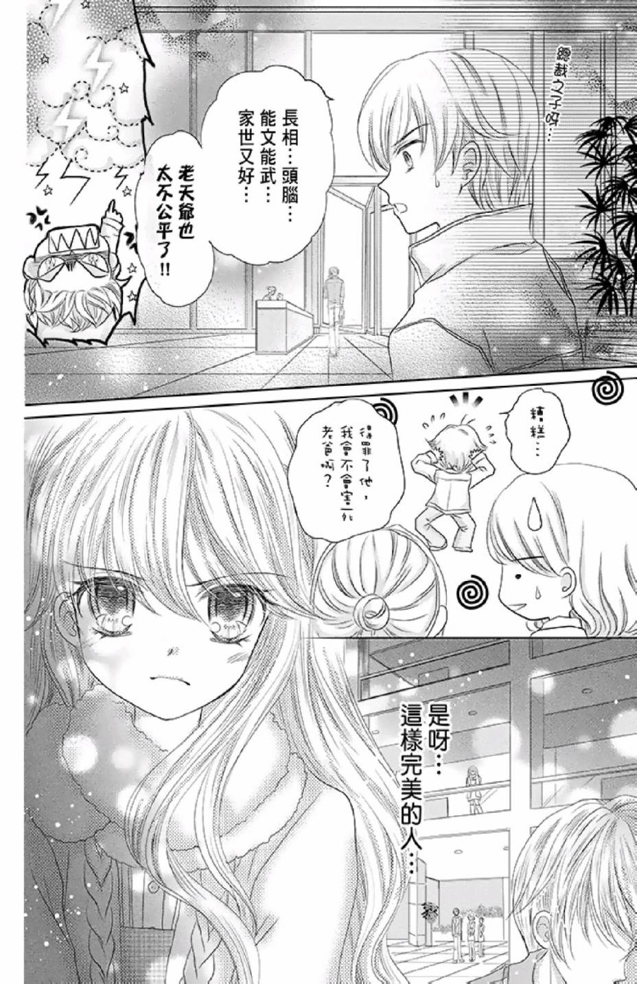 9月1日 天气晴韩漫全集-第02卷无删减无遮挡章节图片 