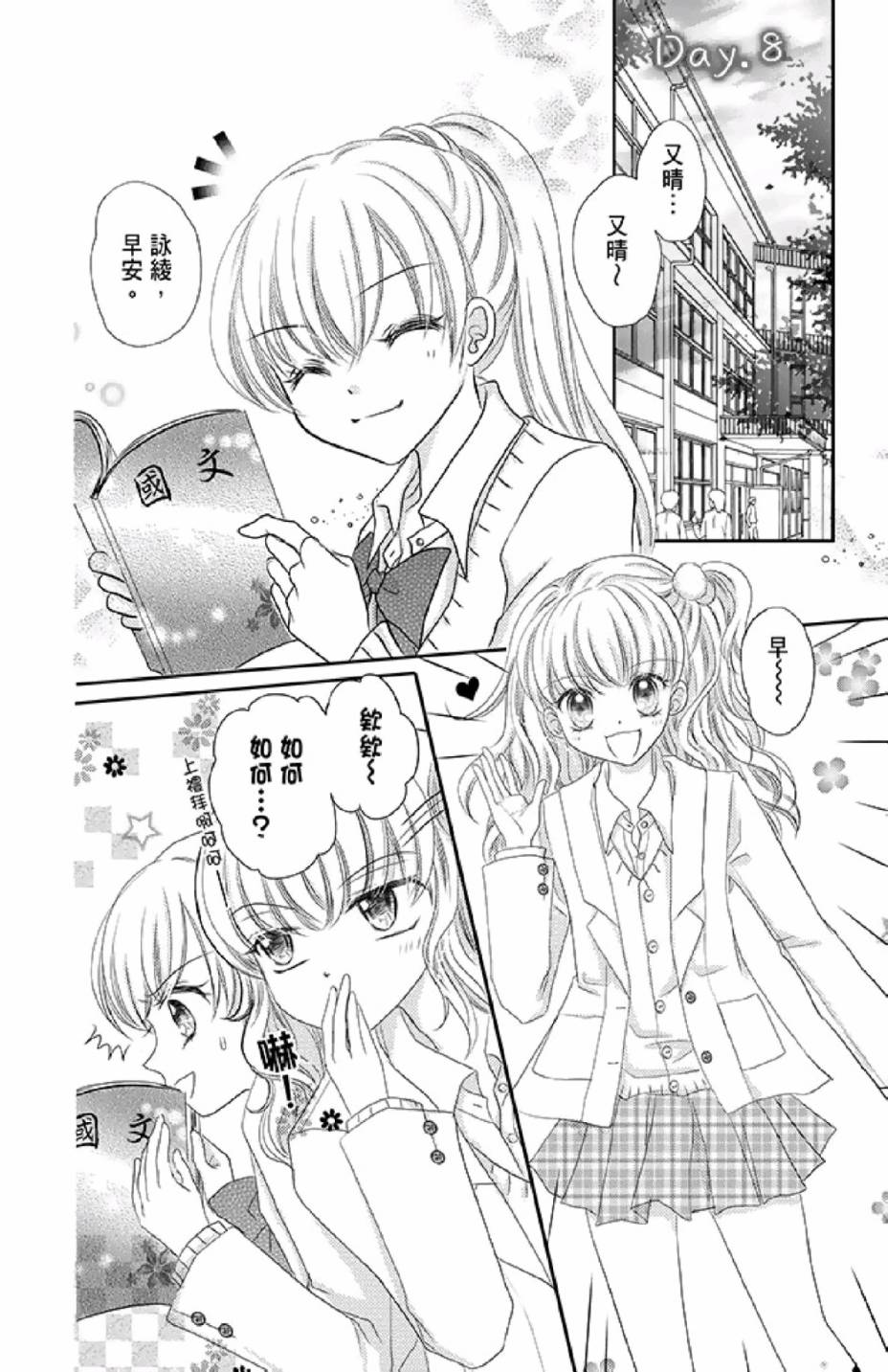 9月1日 天气晴韩漫全集-第02卷无删减无遮挡章节图片 