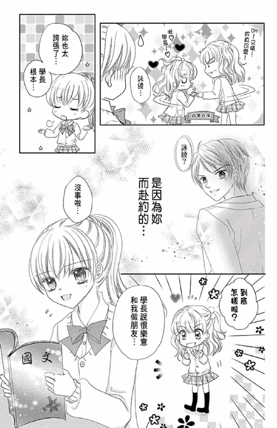 9月1日 天气晴韩漫全集-第02卷无删减无遮挡章节图片 