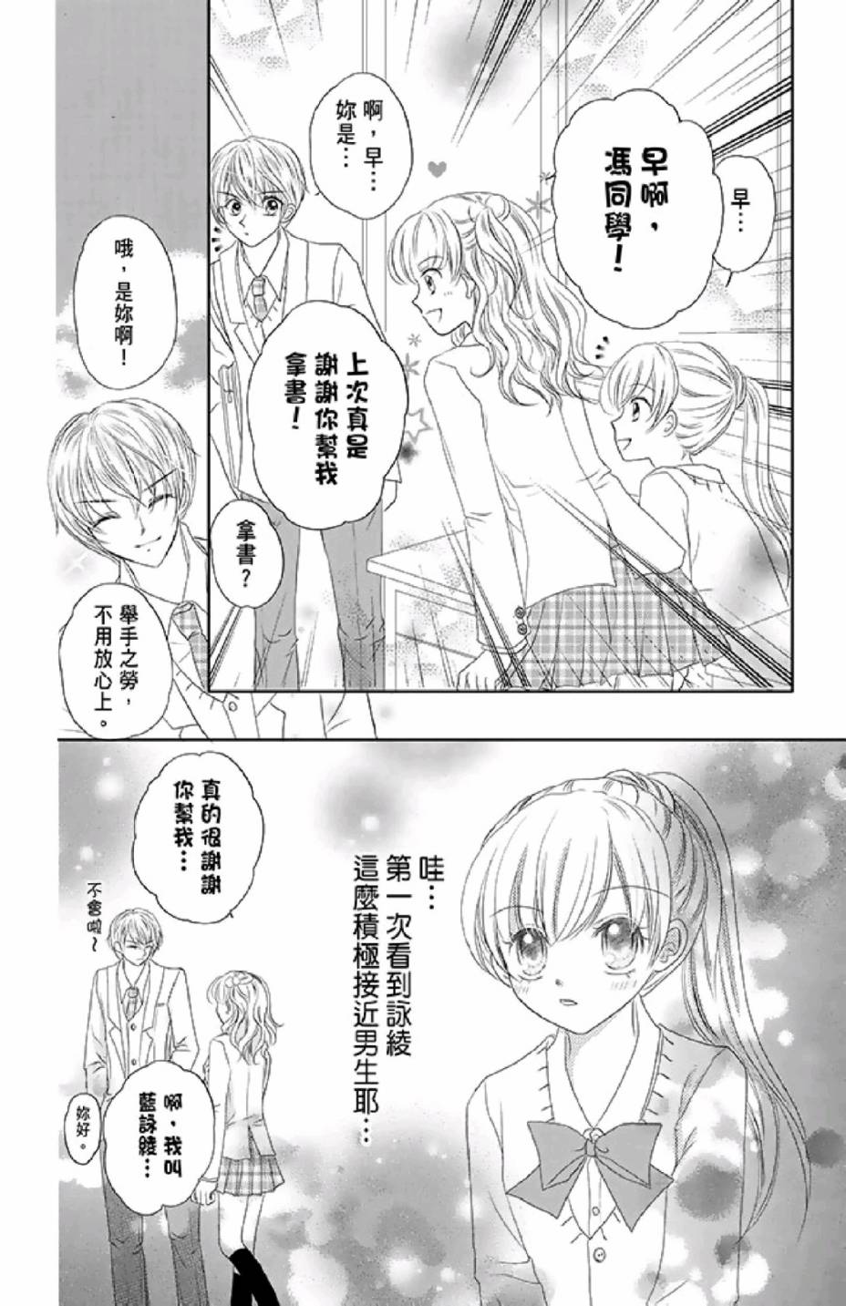 9月1日 天气晴韩漫全集-第02卷无删减无遮挡章节图片 