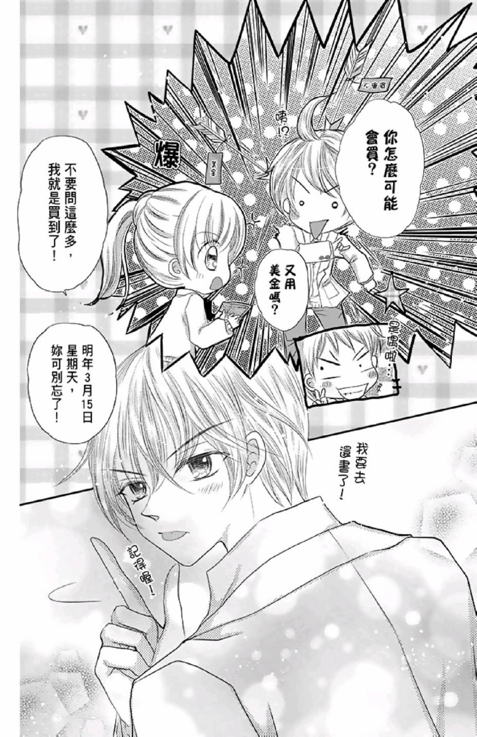 9月1日 天气晴韩漫全集-第02卷无删减无遮挡章节图片 