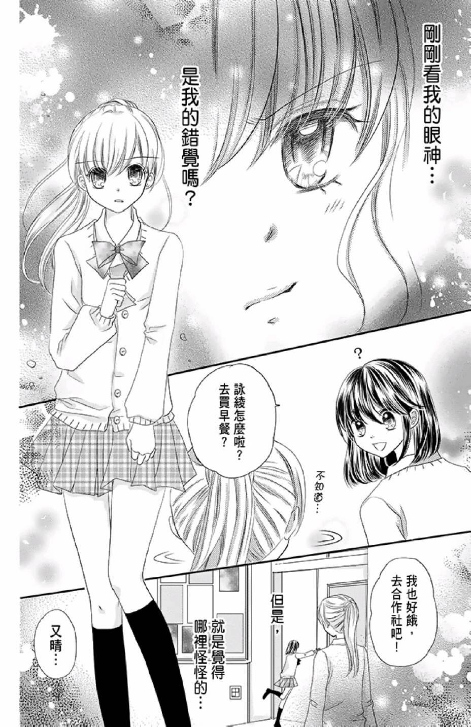 9月1日 天气晴韩漫全集-第02卷无删减无遮挡章节图片 