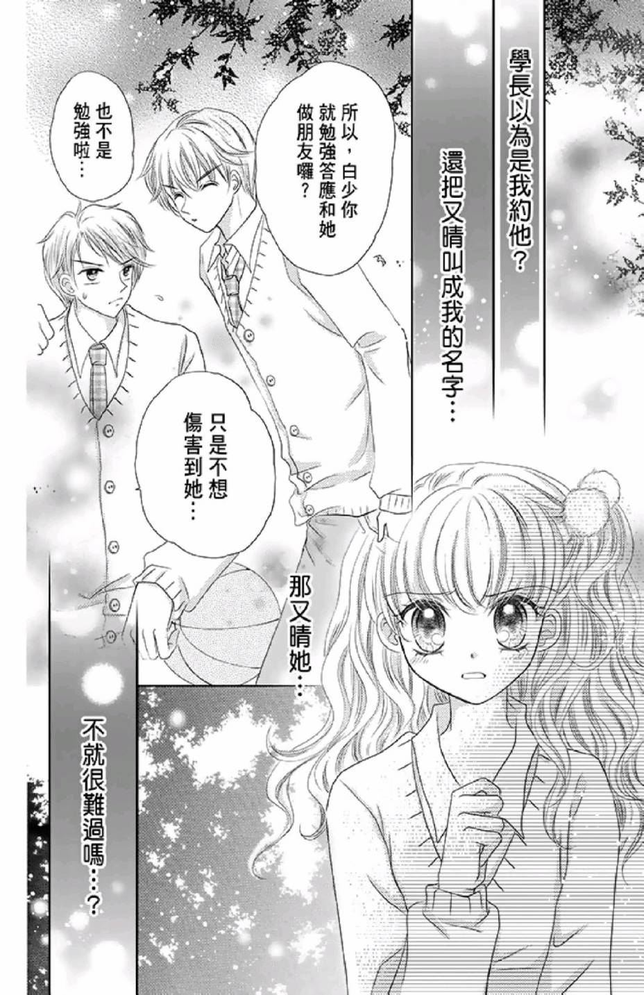 9月1日 天气晴韩漫全集-第02卷无删减无遮挡章节图片 