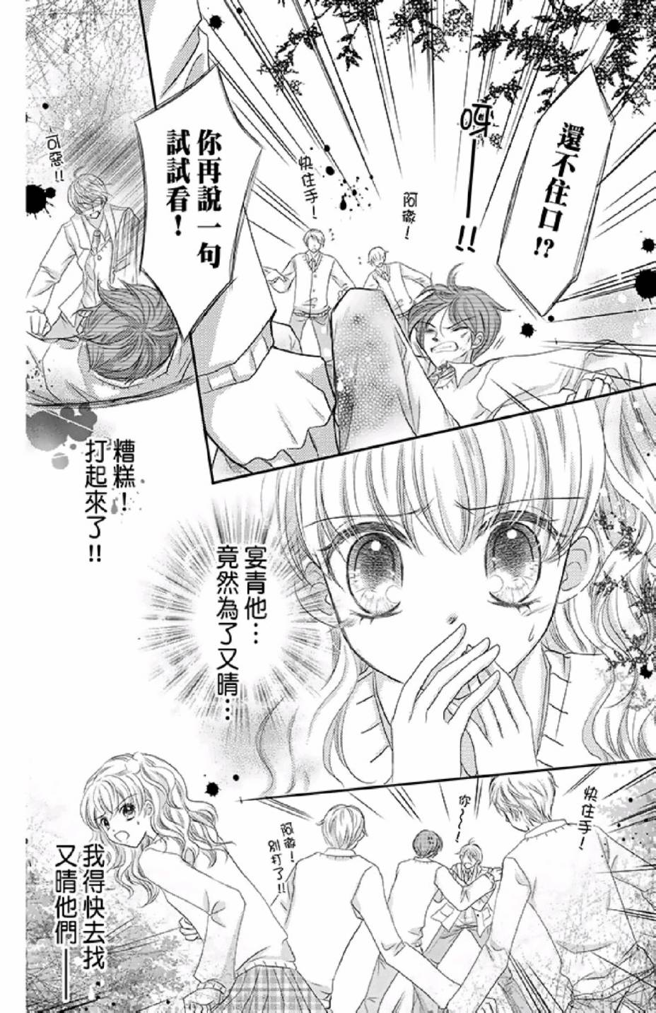 9月1日 天气晴韩漫全集-第02卷无删减无遮挡章节图片 