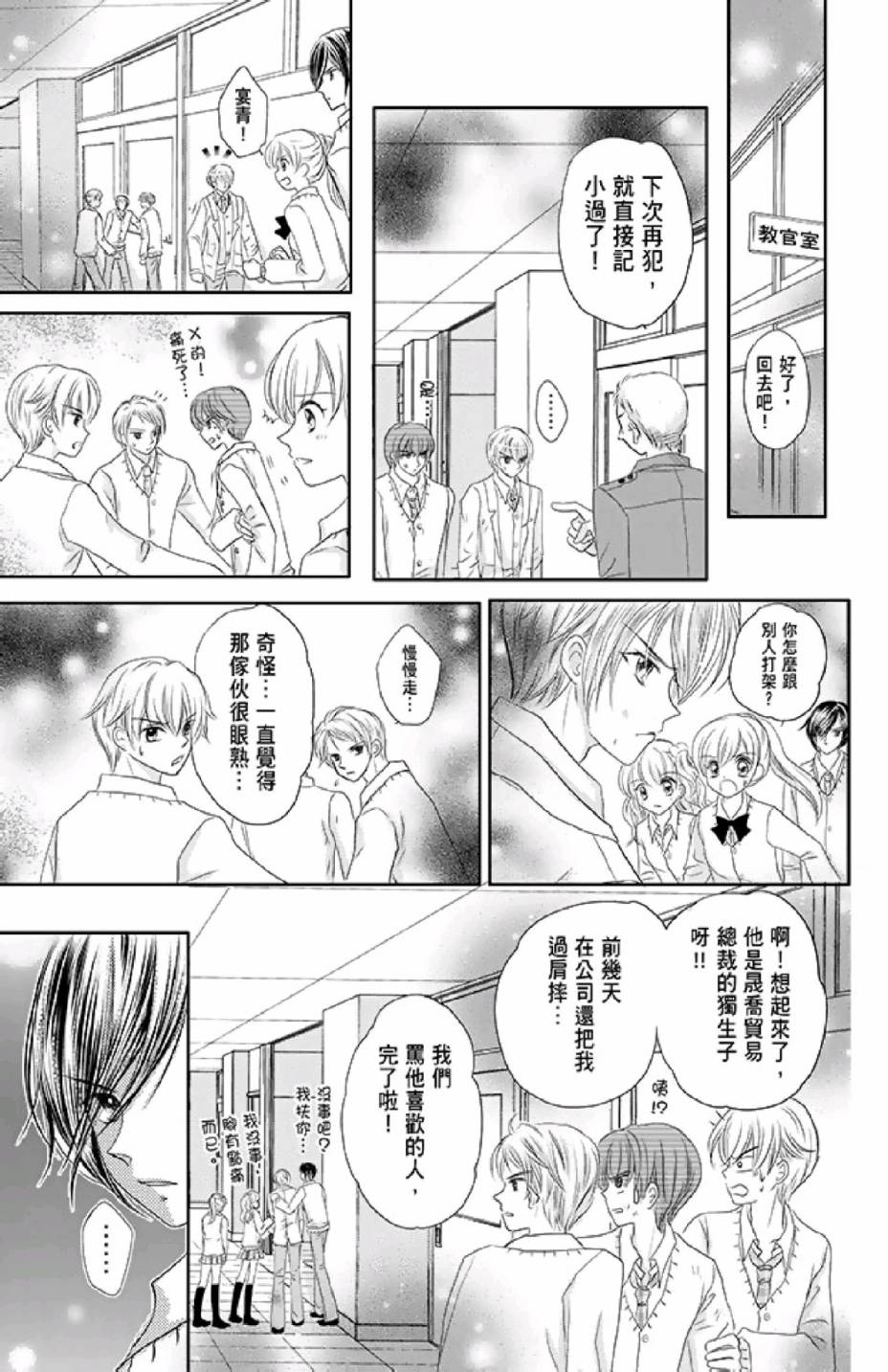 9月1日 天气晴韩漫全集-第02卷无删减无遮挡章节图片 