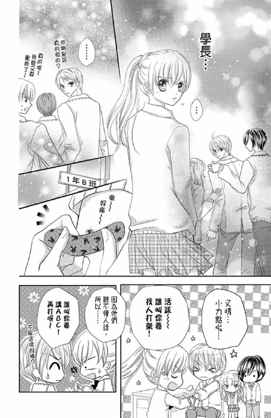 9月1日 天气晴韩漫全集-第02卷无删减无遮挡章节图片 