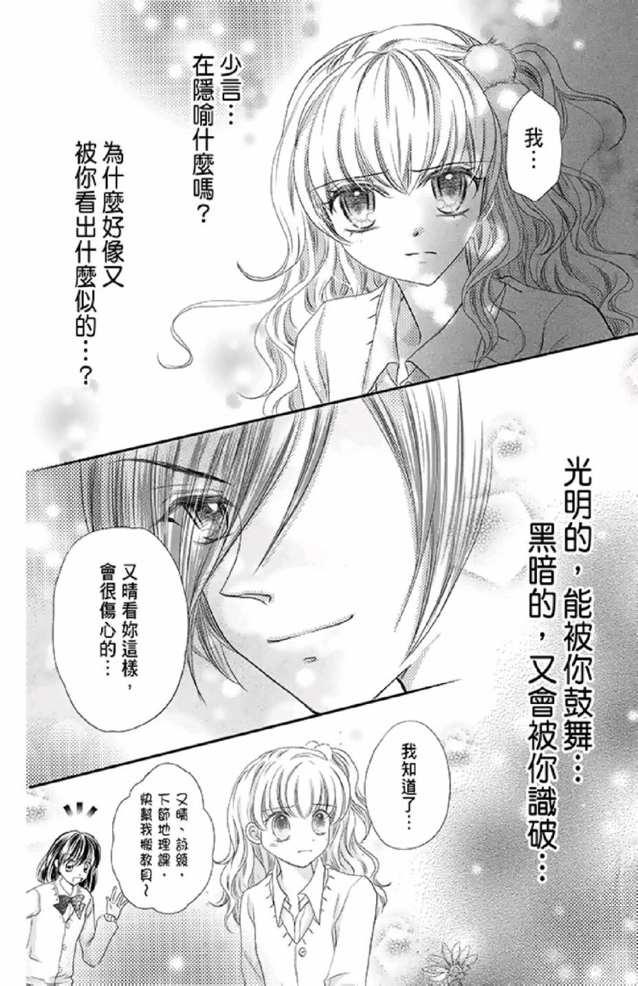 9月1日 天气晴韩漫全集-第02卷无删减无遮挡章节图片 