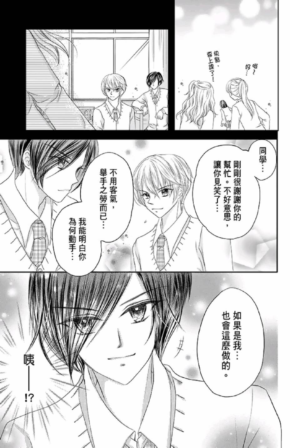 9月1日 天气晴韩漫全集-第02卷无删减无遮挡章节图片 