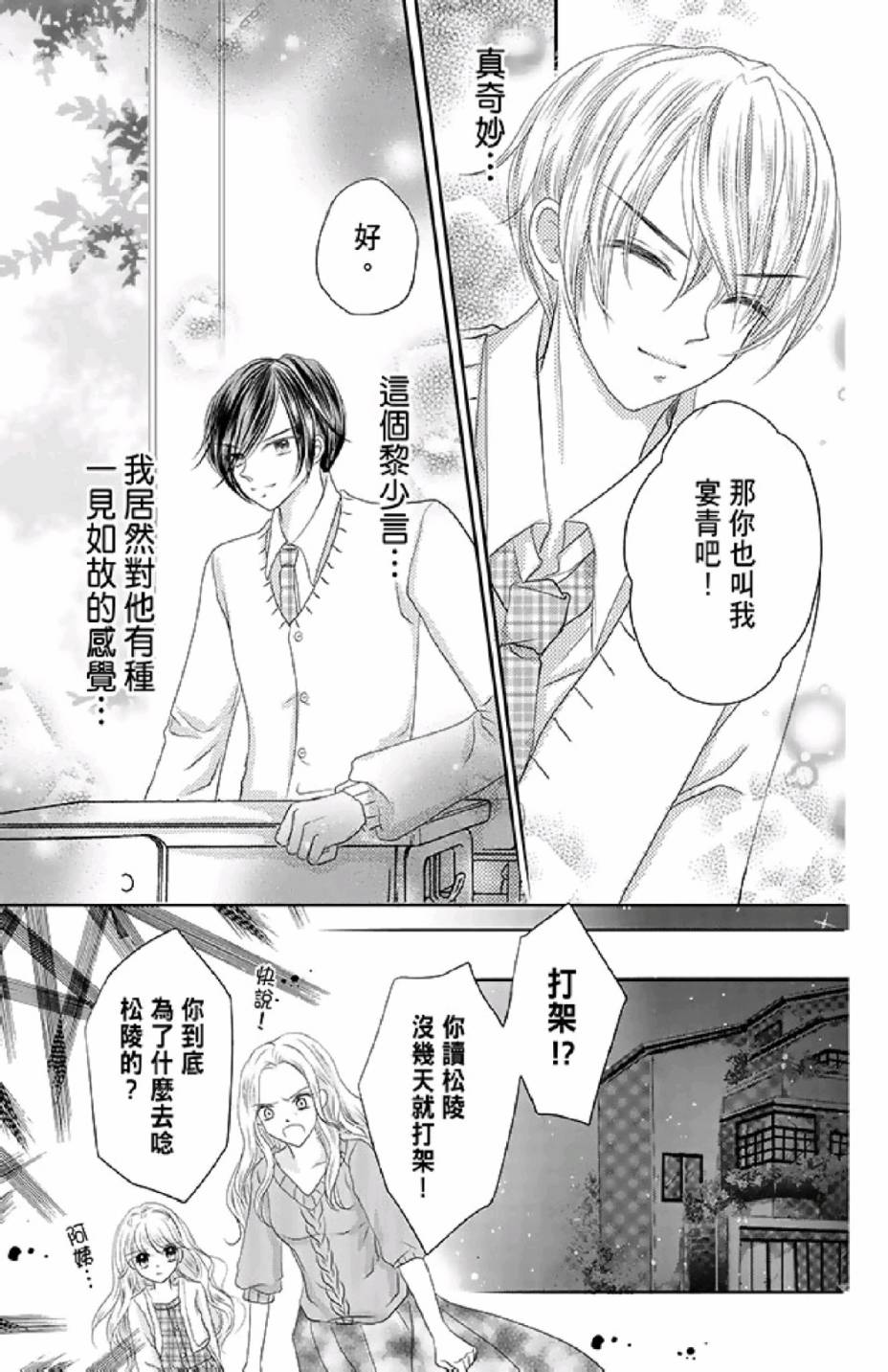 9月1日 天气晴韩漫全集-第02卷无删减无遮挡章节图片 