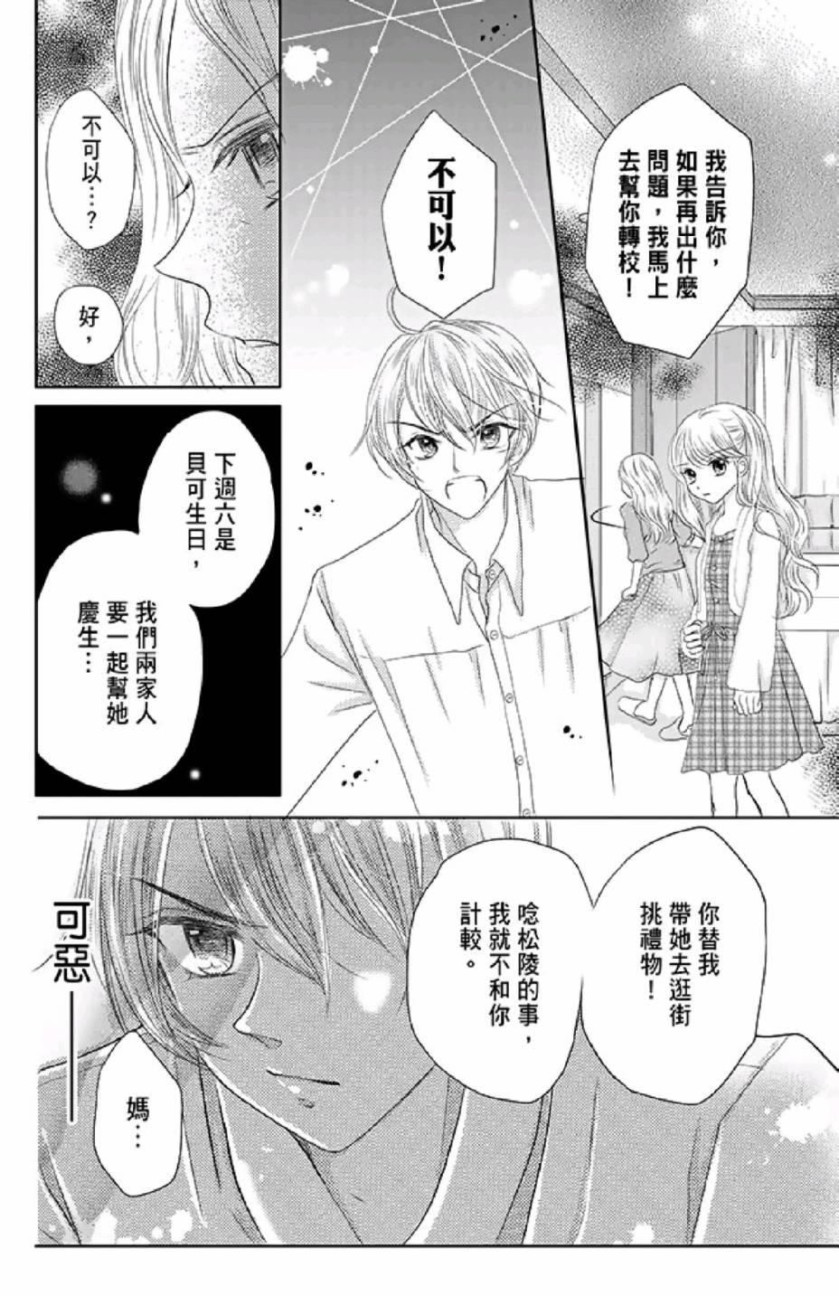 9月1日 天气晴韩漫全集-第02卷无删减无遮挡章节图片 