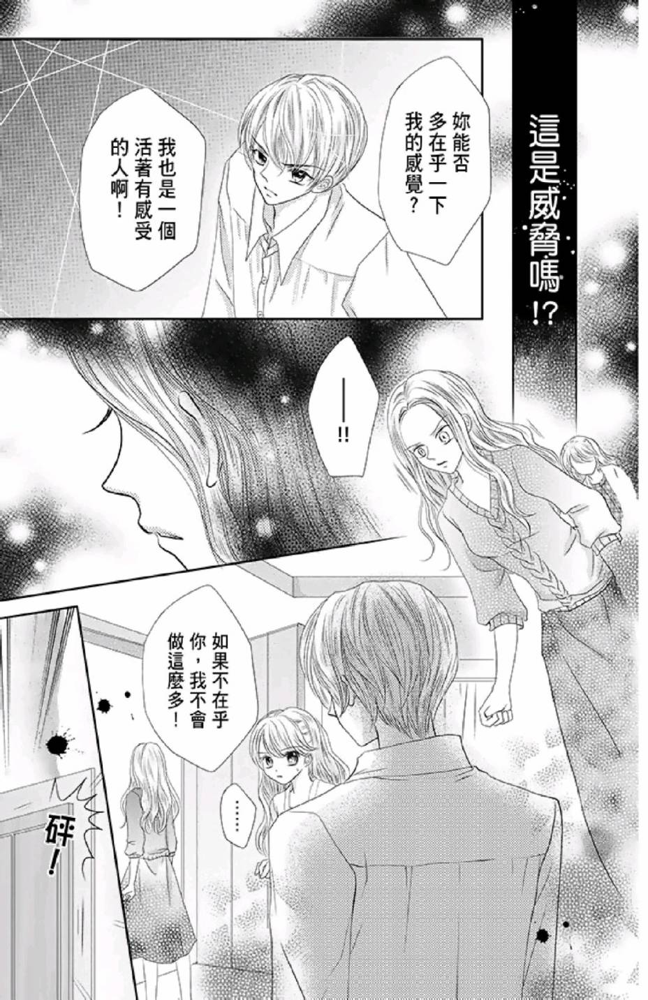9月1日 天气晴韩漫全集-第02卷无删减无遮挡章节图片 