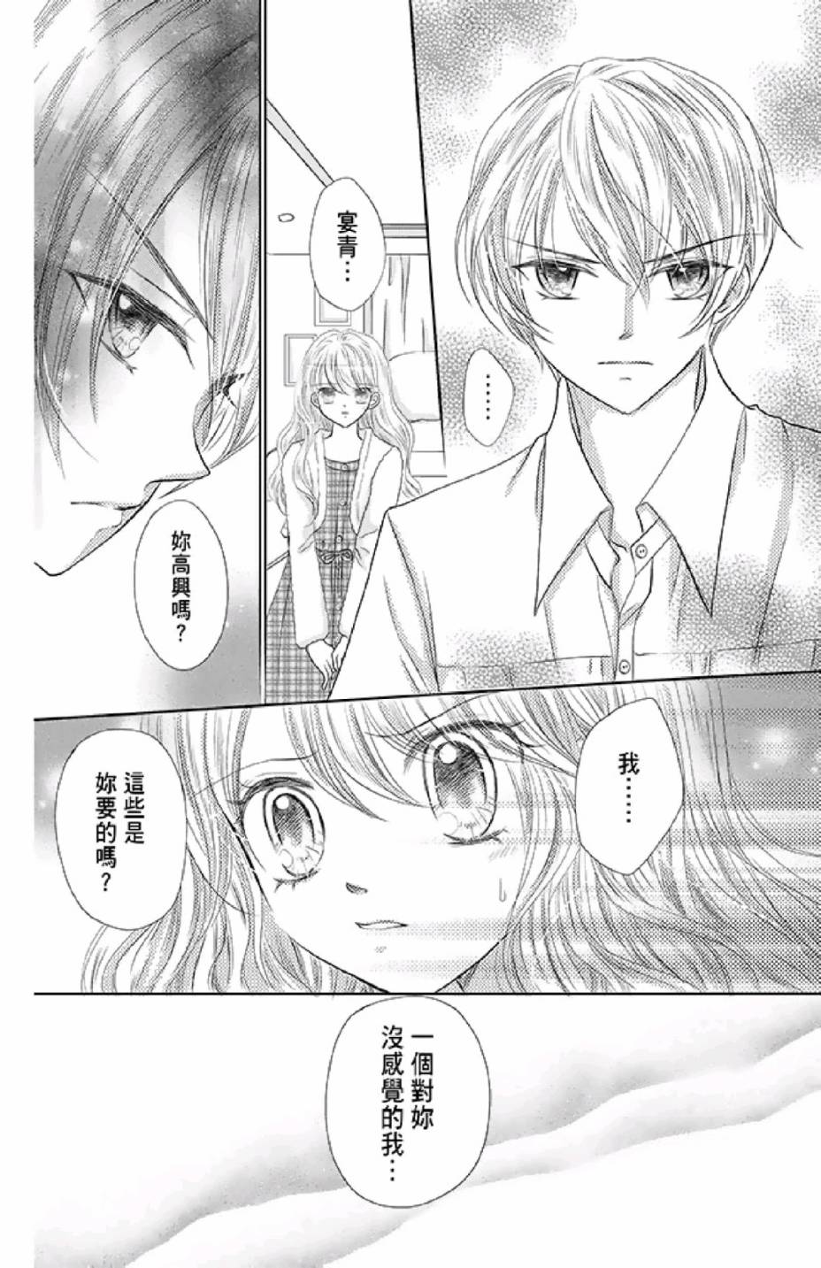 9月1日 天气晴韩漫全集-第02卷无删减无遮挡章节图片 
