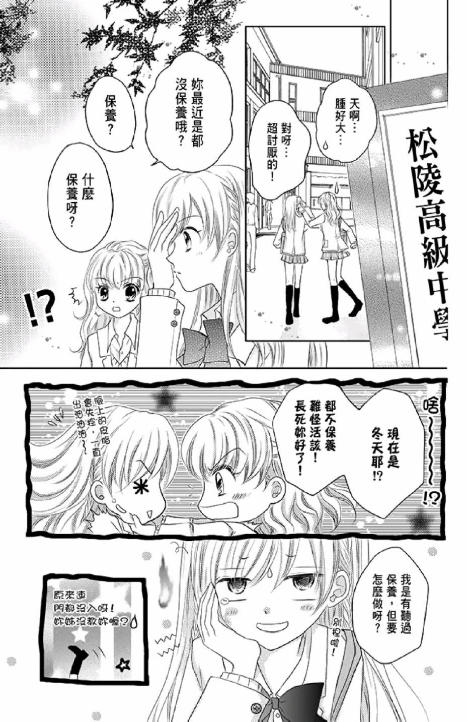 9月1日 天气晴韩漫全集-第02卷无删减无遮挡章节图片 
