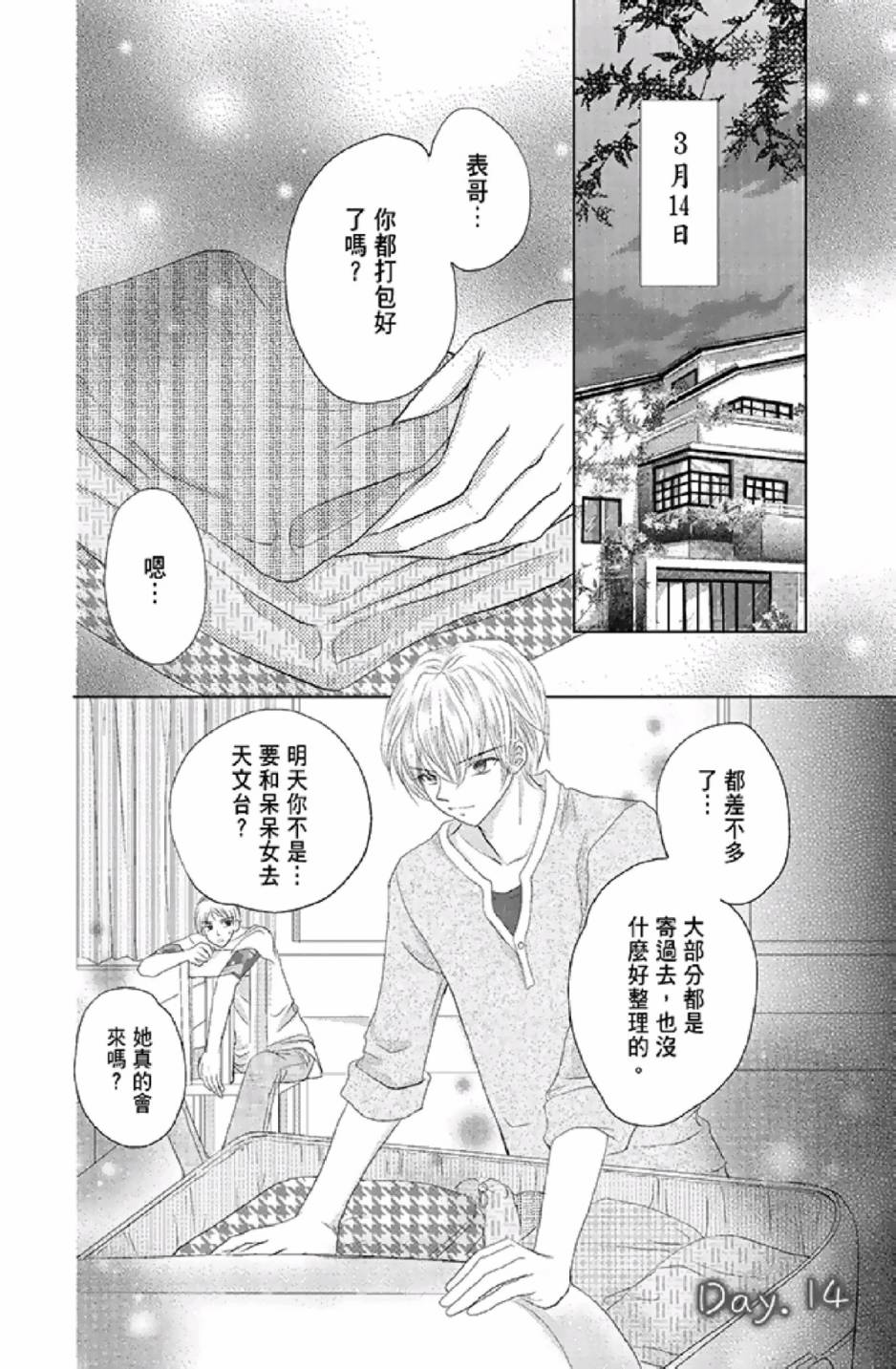 9月1日 天气晴韩漫全集-第03卷无删减无遮挡章节图片 