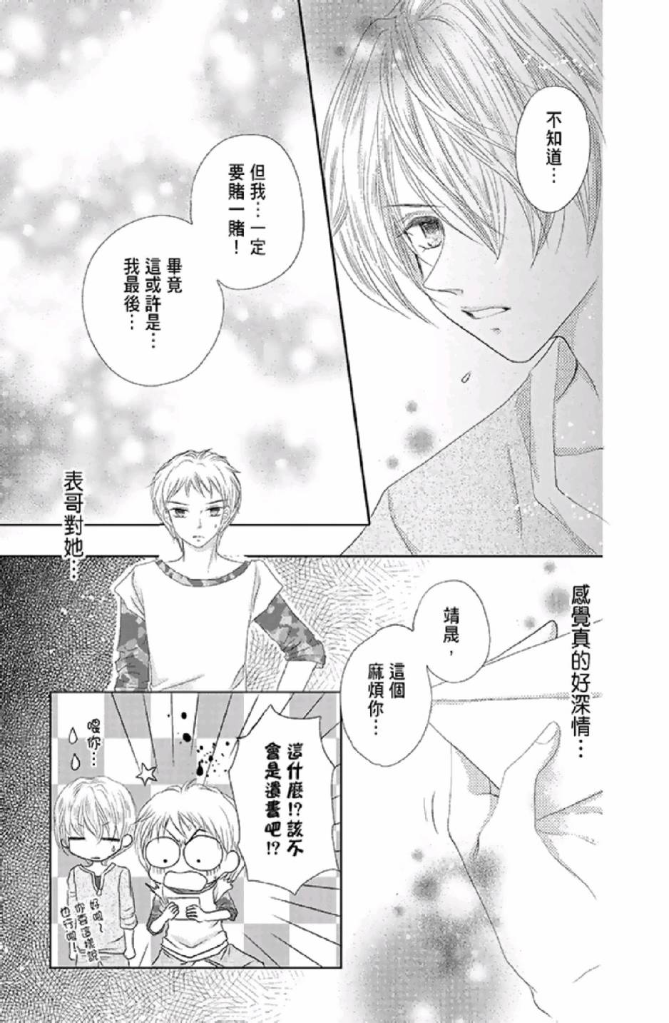 9月1日 天气晴韩漫全集-第03卷无删减无遮挡章节图片 