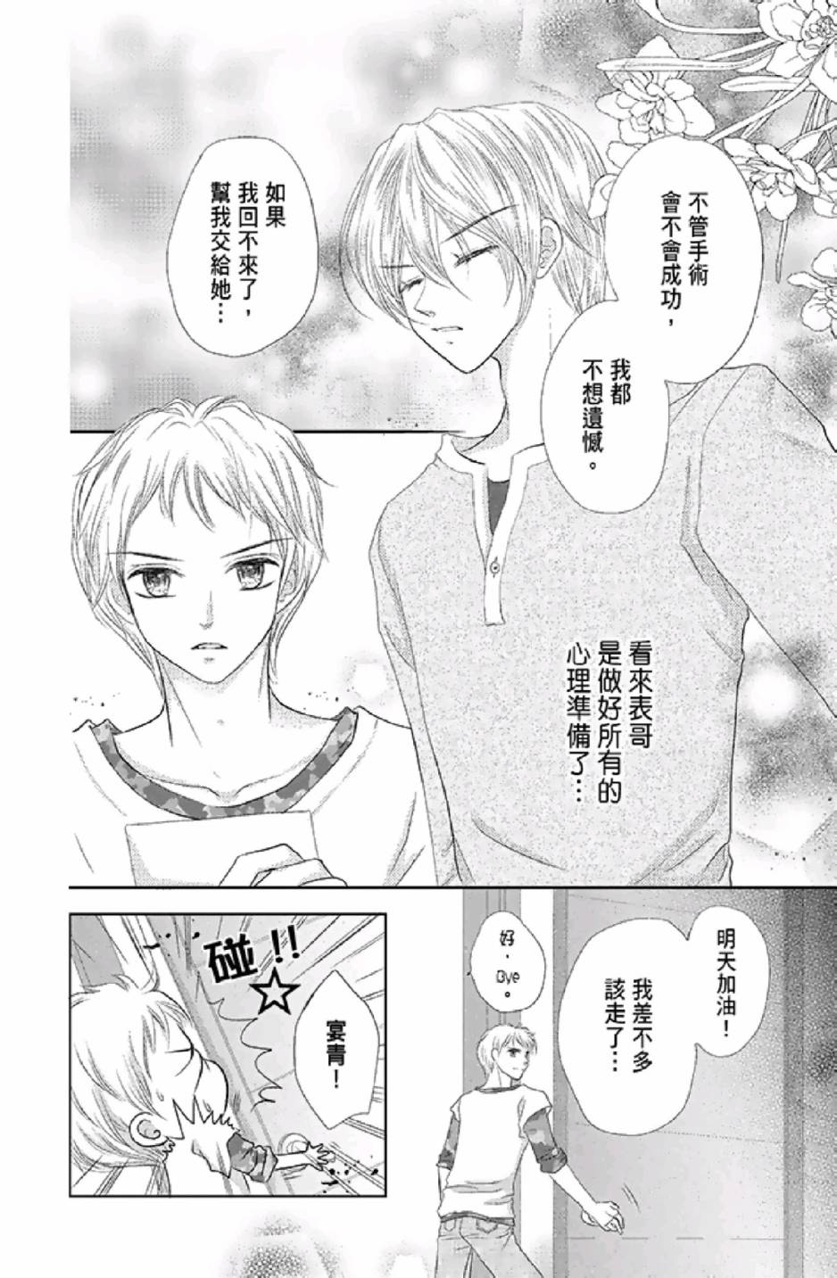9月1日 天气晴韩漫全集-第03卷无删减无遮挡章节图片 