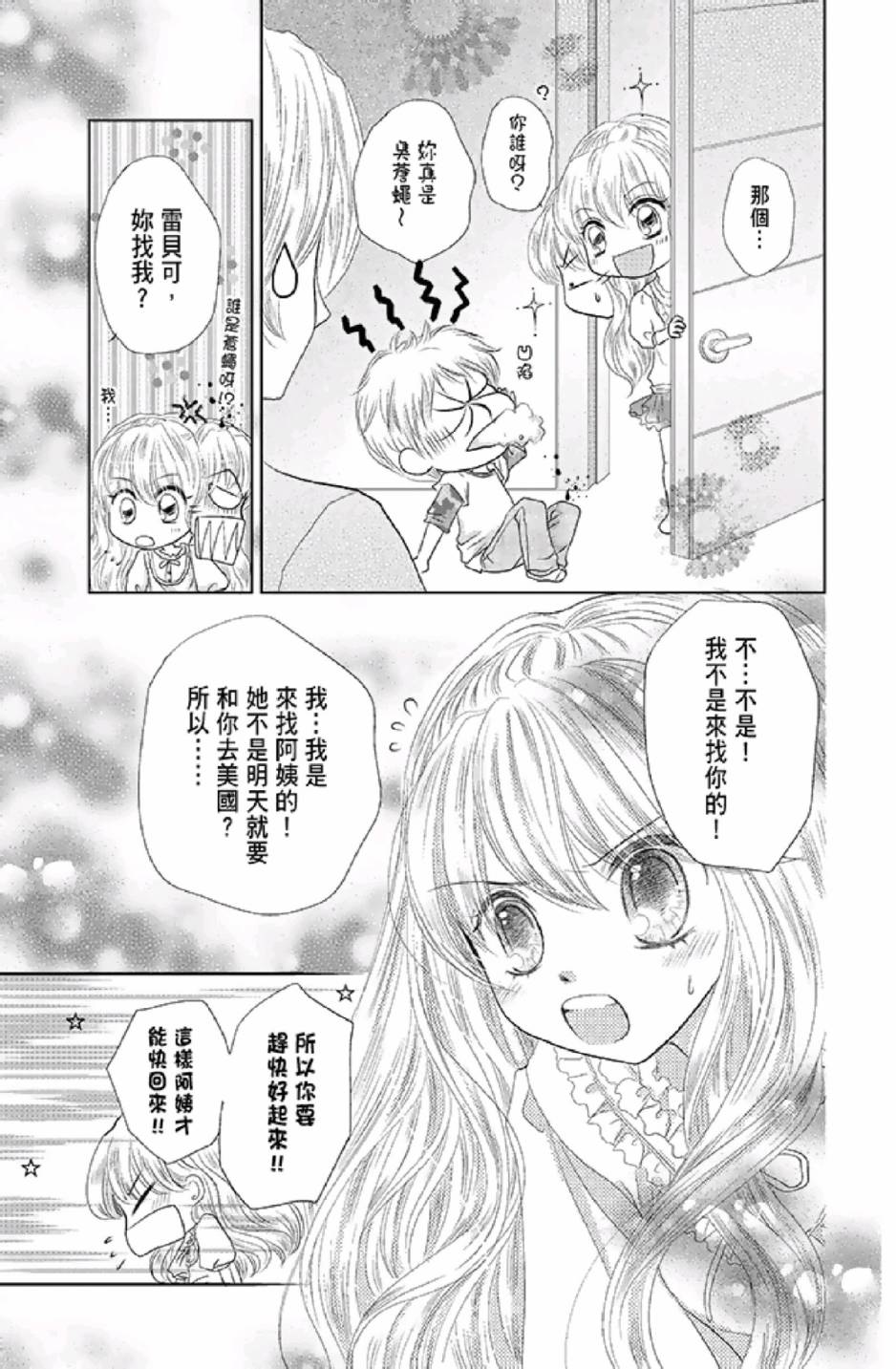 9月1日 天气晴韩漫全集-第03卷无删减无遮挡章节图片 