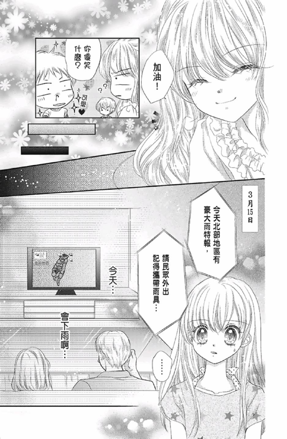 9月1日 天气晴韩漫全集-第03卷无删减无遮挡章节图片 