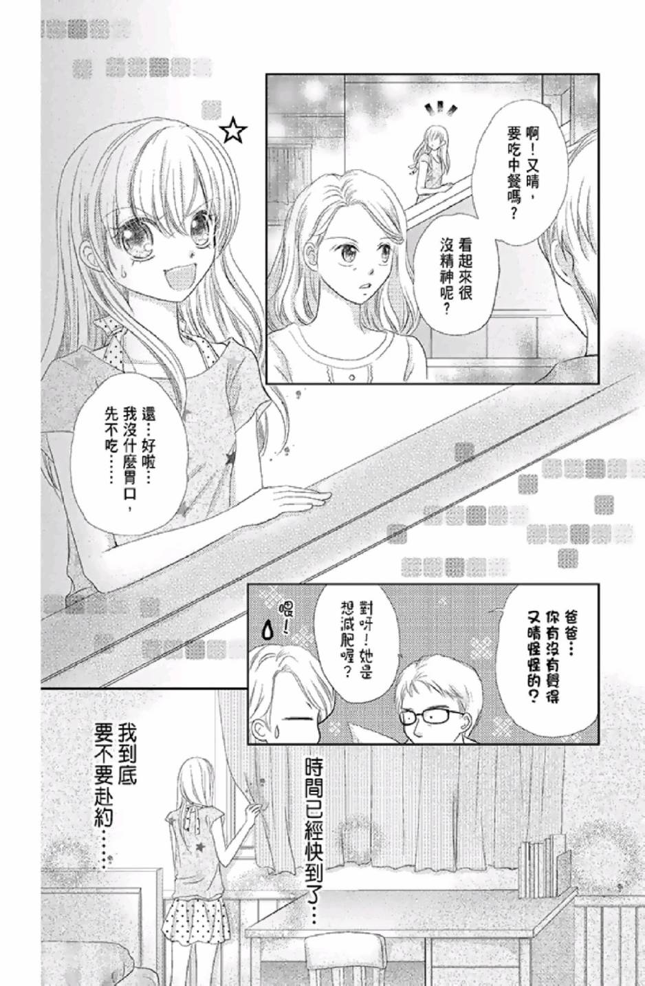9月1日 天气晴韩漫全集-第03卷无删减无遮挡章节图片 