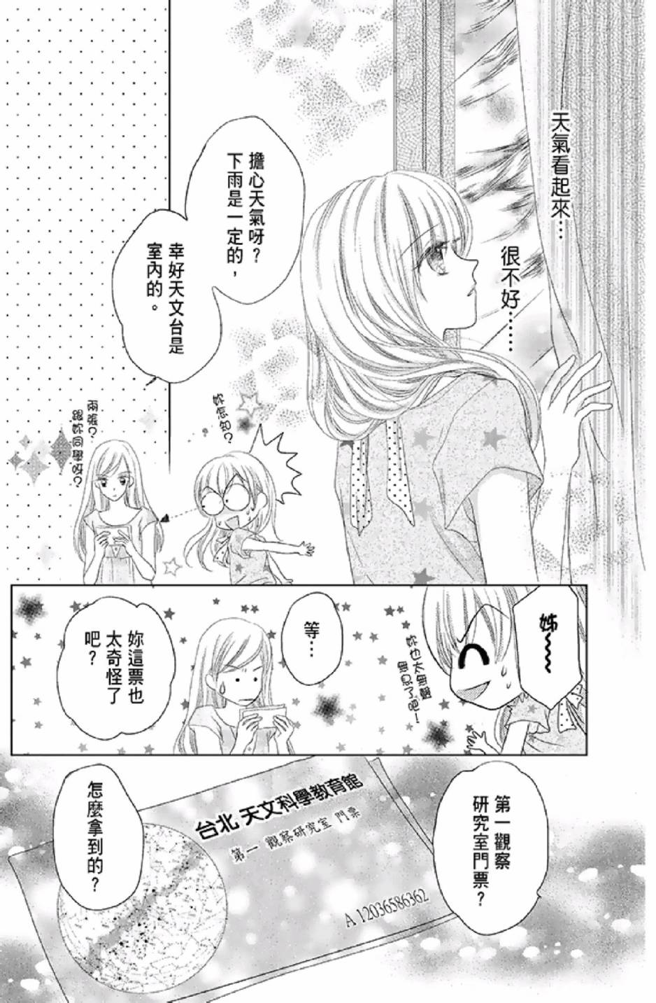 9月1日 天气晴韩漫全集-第03卷无删减无遮挡章节图片 