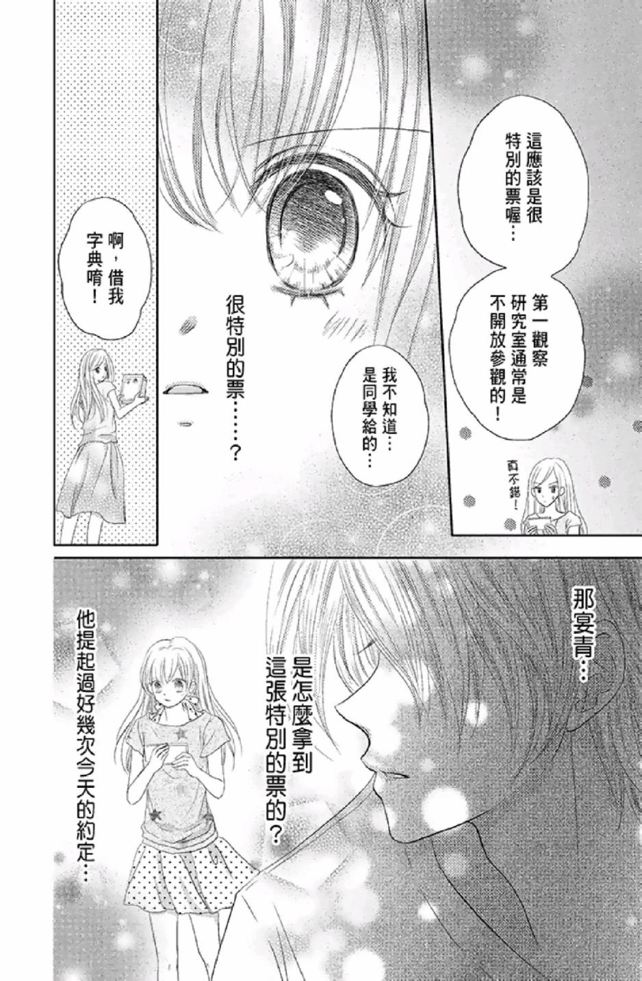 9月1日 天气晴韩漫全集-第03卷无删减无遮挡章节图片 