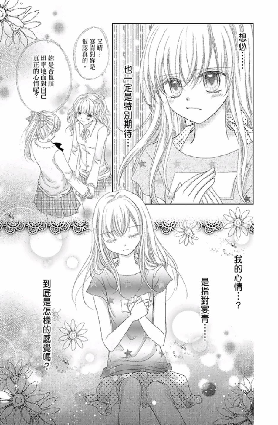 9月1日 天气晴韩漫全集-第03卷无删减无遮挡章节图片 