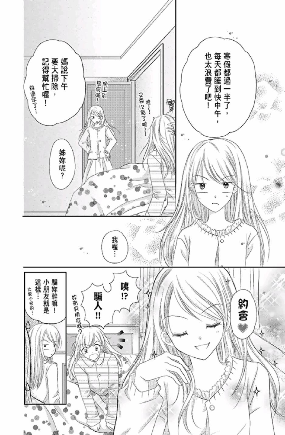 9月1日 天气晴韩漫全集-第03卷无删减无遮挡章节图片 