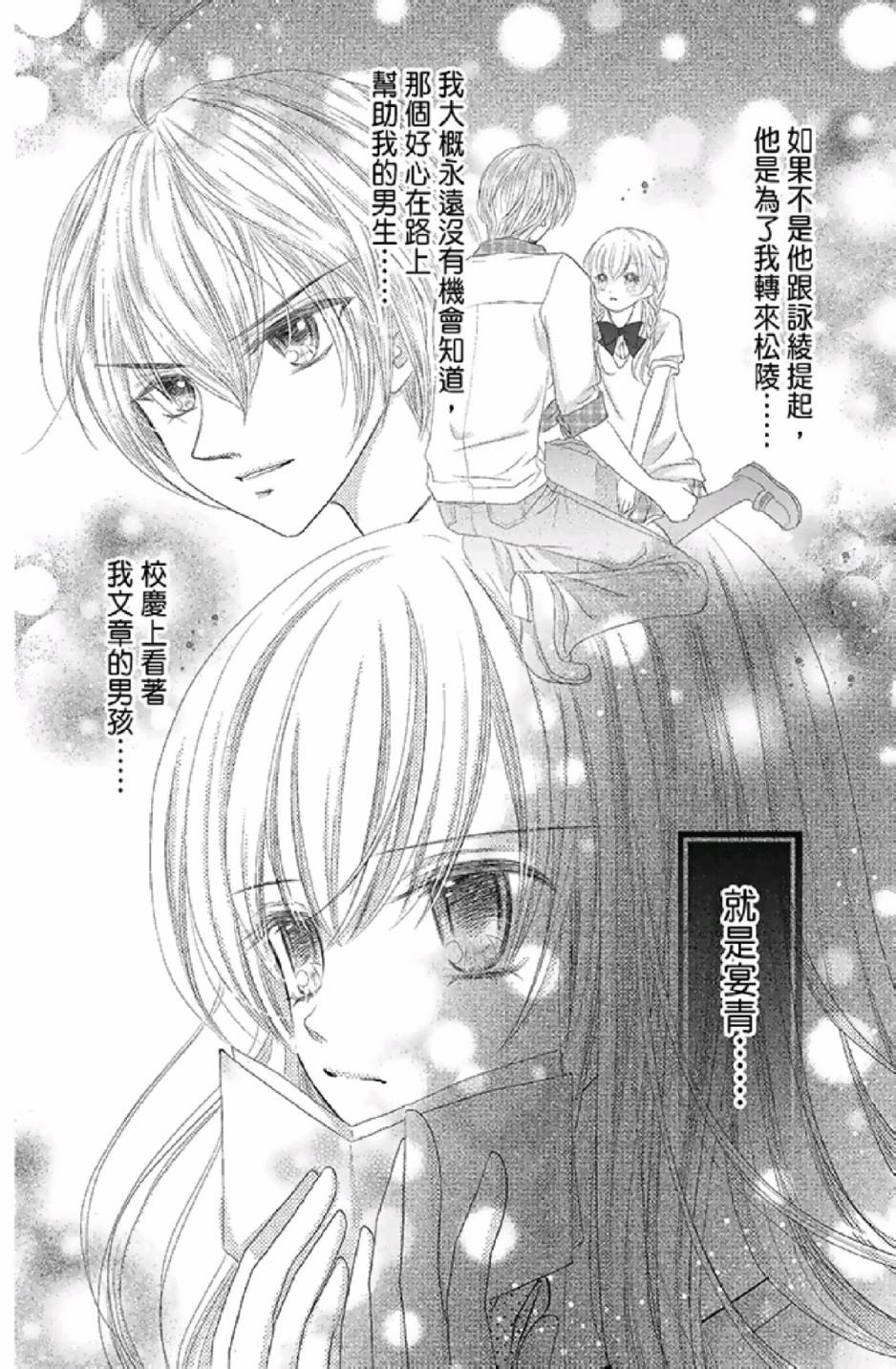 9月1日 天气晴韩漫全集-第03卷无删减无遮挡章节图片 