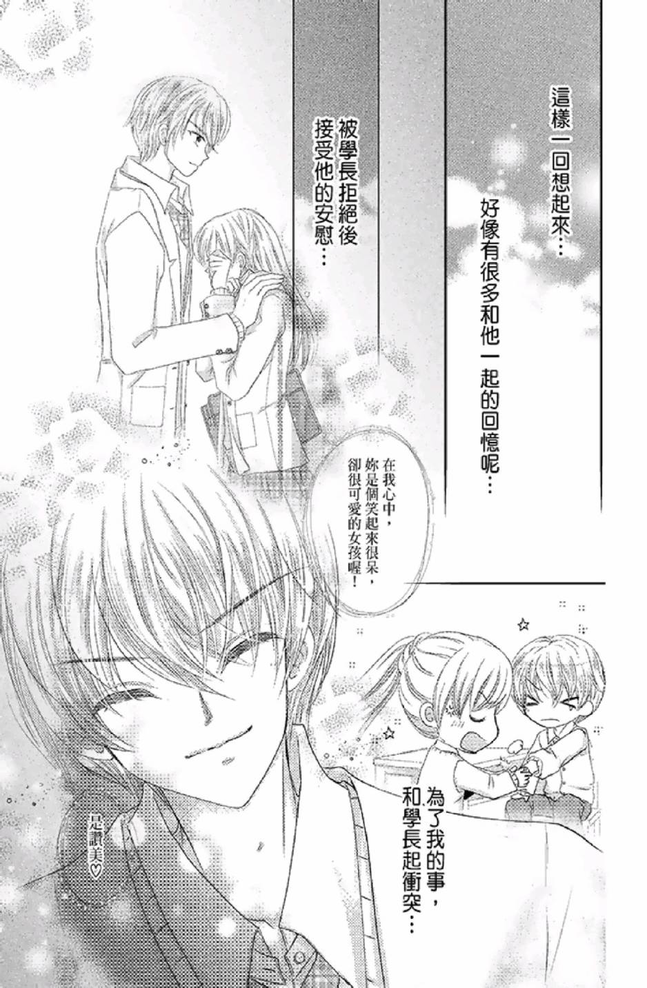 9月1日 天气晴韩漫全集-第03卷无删减无遮挡章节图片 