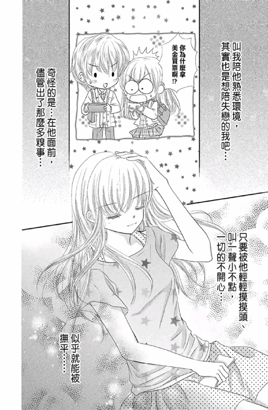 9月1日 天气晴韩漫全集-第03卷无删减无遮挡章节图片 