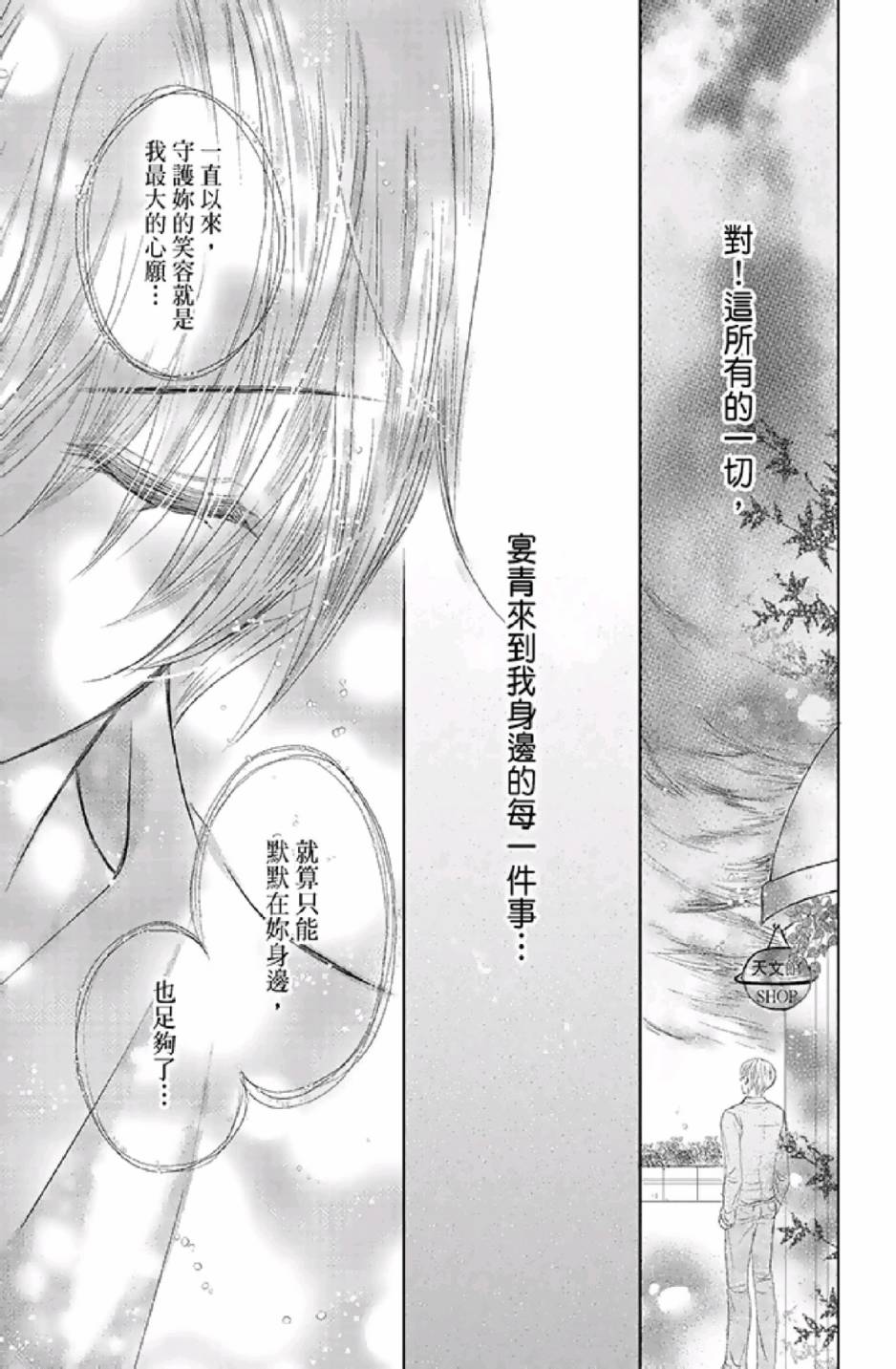 9月1日 天气晴韩漫全集-第03卷无删减无遮挡章节图片 