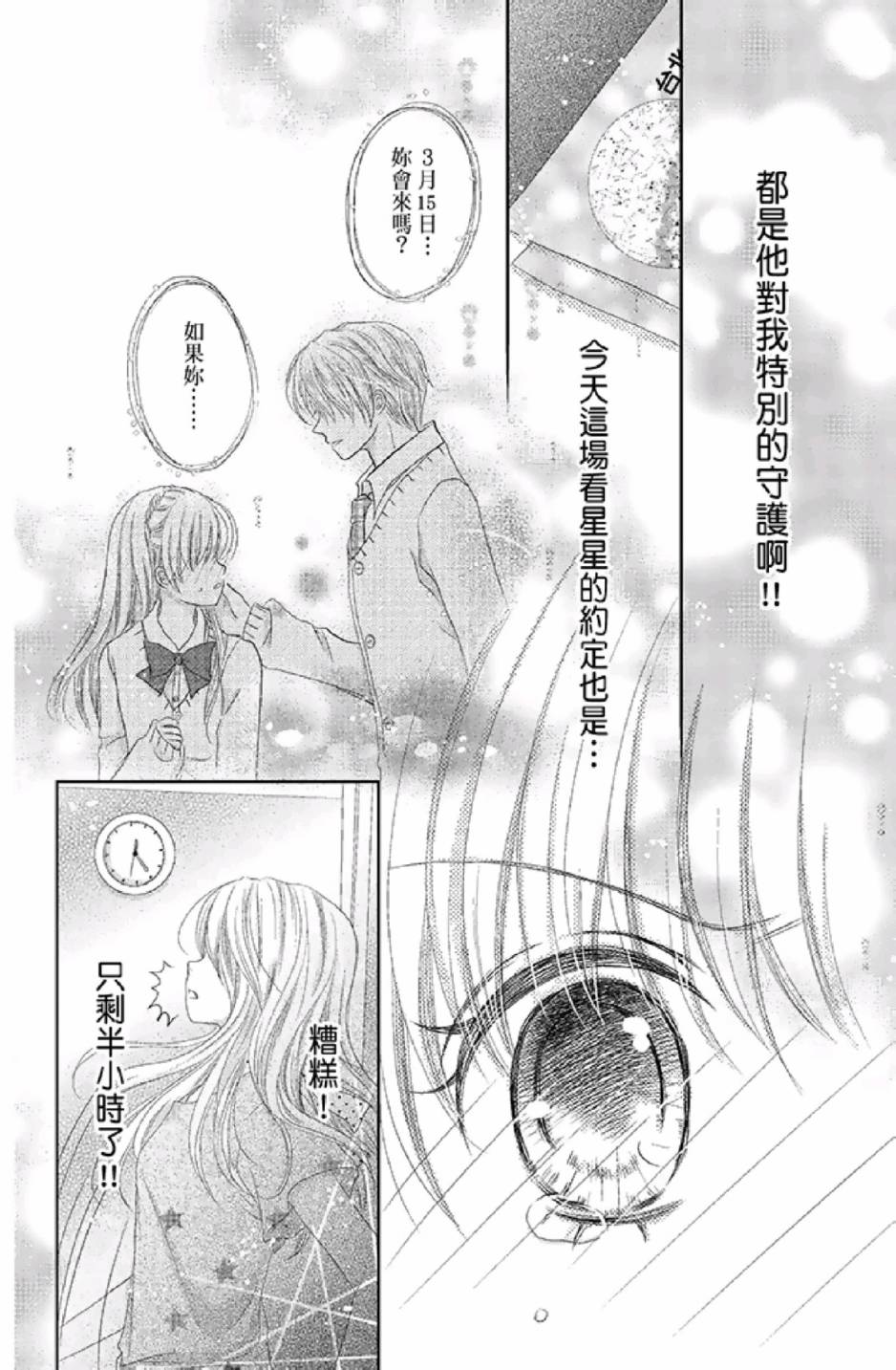 9月1日 天气晴韩漫全集-第03卷无删减无遮挡章节图片 