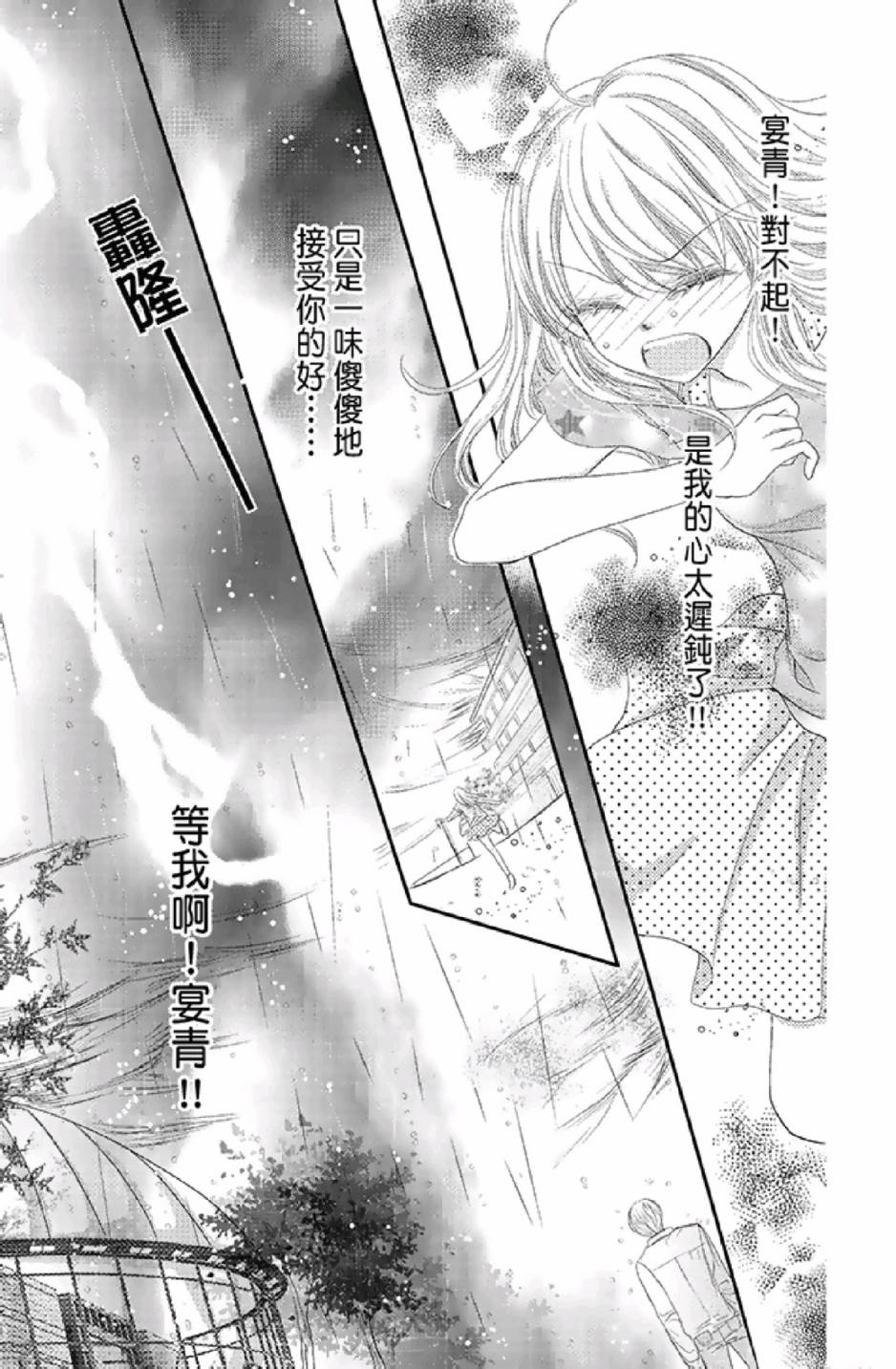 9月1日 天气晴韩漫全集-第03卷无删减无遮挡章节图片 