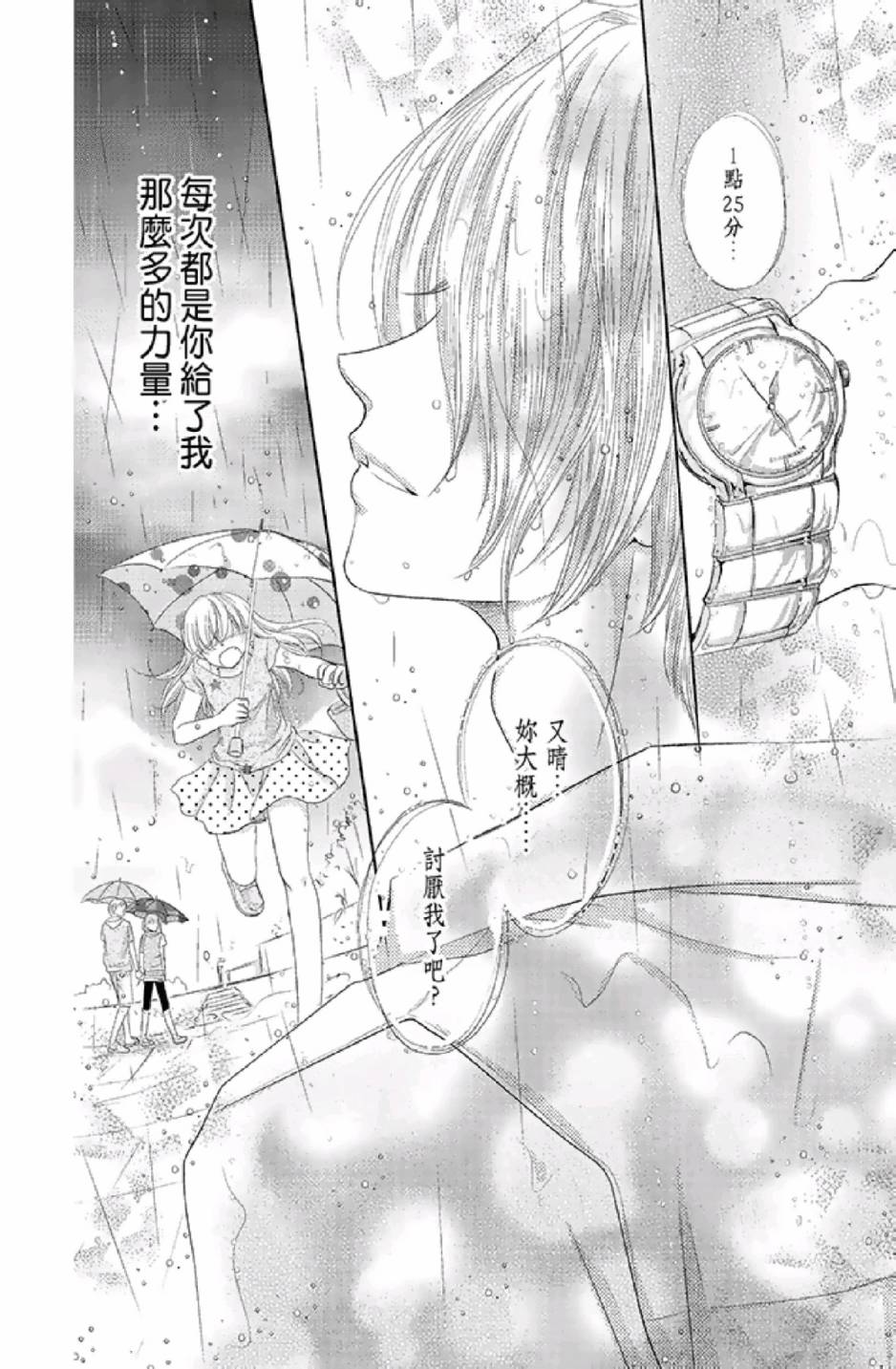 9月1日 天气晴韩漫全集-第03卷无删减无遮挡章节图片 