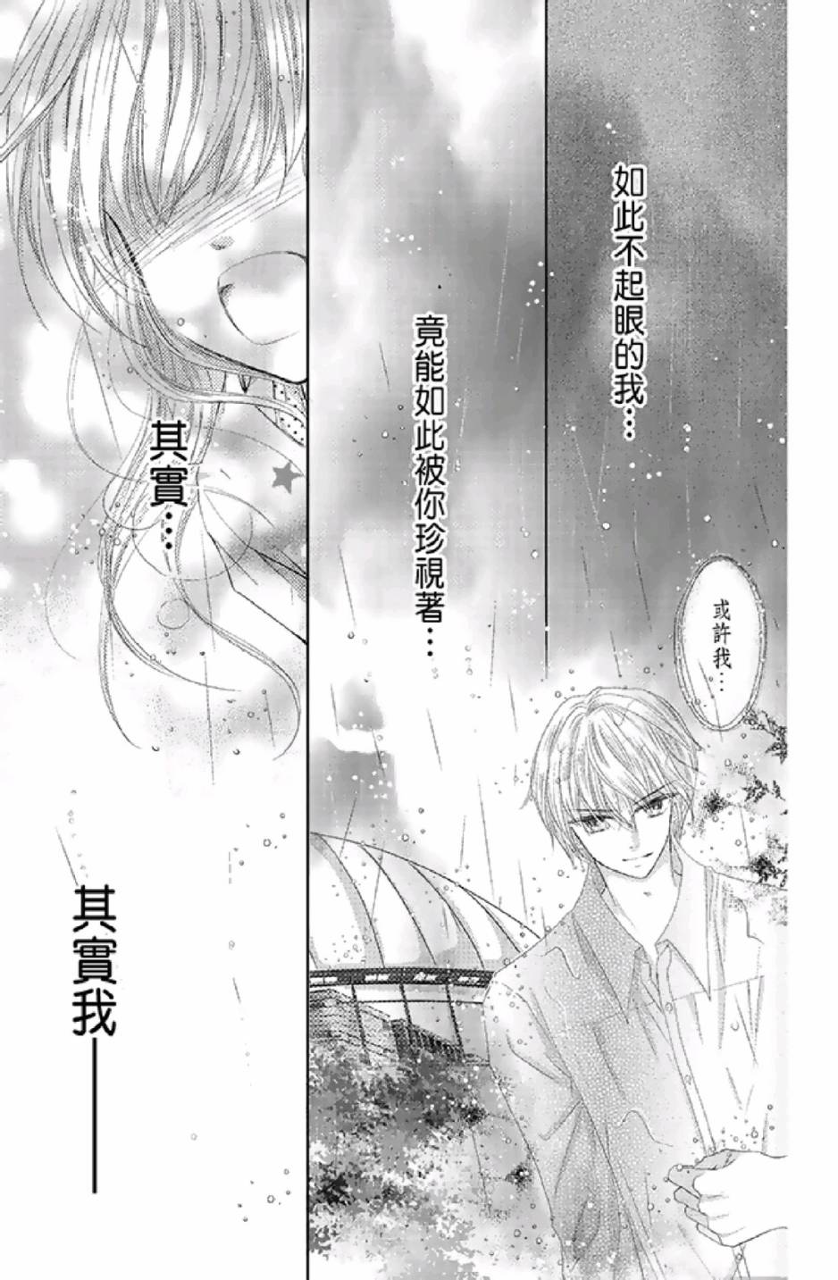 9月1日 天气晴韩漫全集-第03卷无删减无遮挡章节图片 