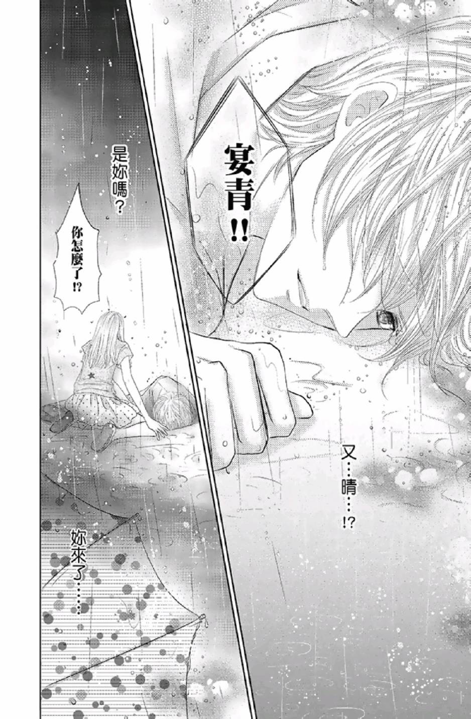 9月1日 天气晴韩漫全集-第03卷无删减无遮挡章节图片 