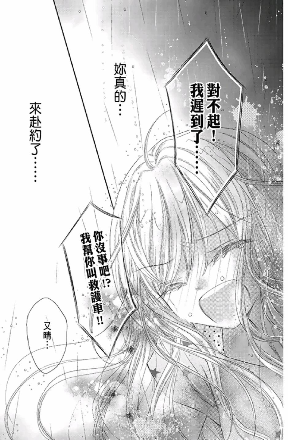 9月1日 天气晴韩漫全集-第03卷无删减无遮挡章节图片 