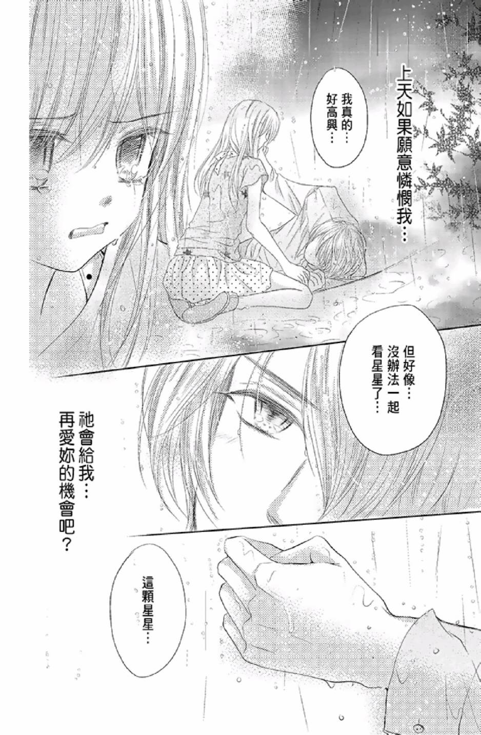 9月1日 天气晴韩漫全集-第03卷无删减无遮挡章节图片 