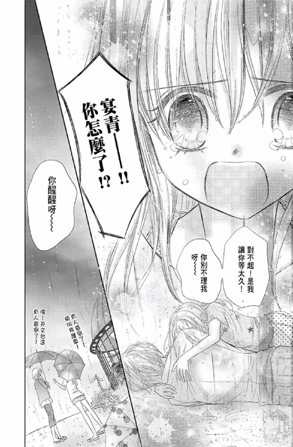 9月1日 天气晴韩漫全集-第03卷无删减无遮挡章节图片 