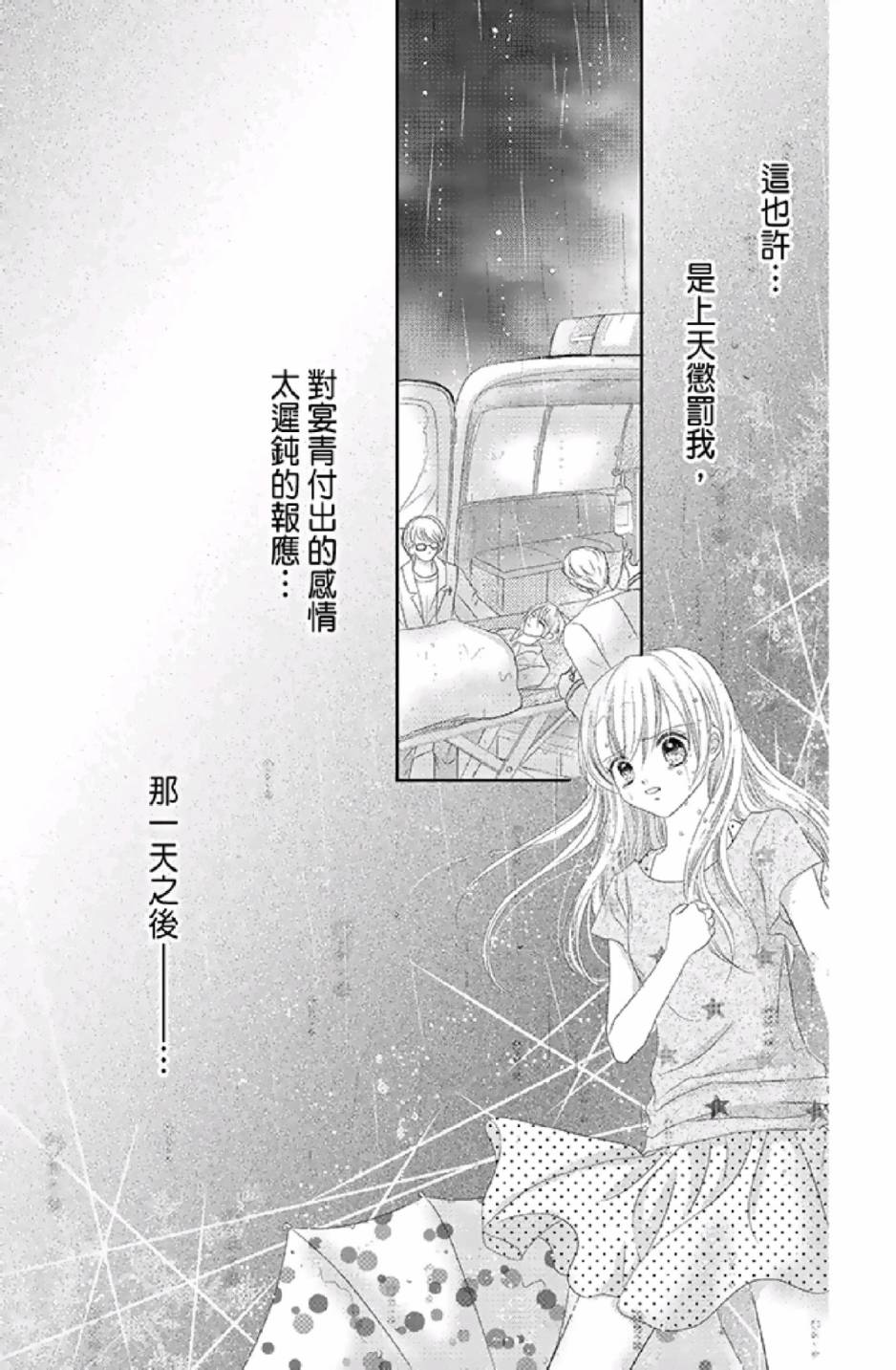 9月1日 天气晴韩漫全集-第03卷无删减无遮挡章节图片 