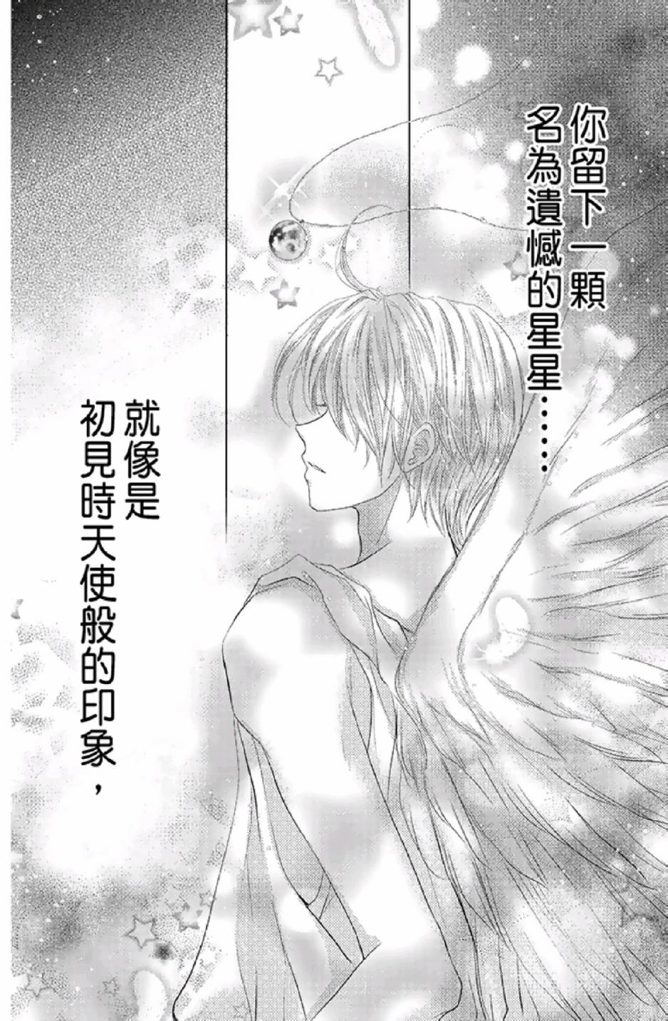 9月1日 天气晴韩漫全集-第03卷无删减无遮挡章节图片 