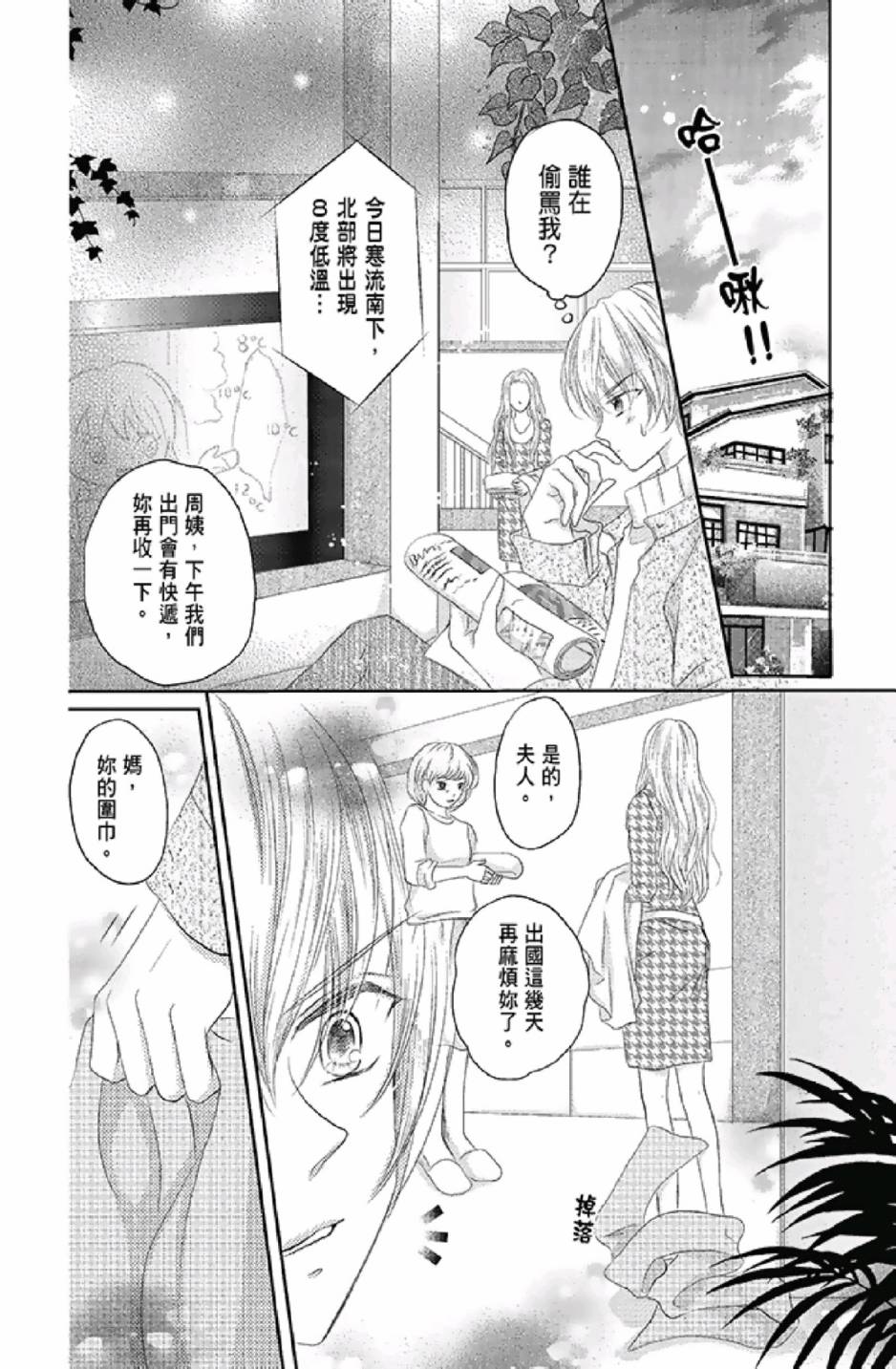 9月1日 天气晴韩漫全集-第03卷无删减无遮挡章节图片 